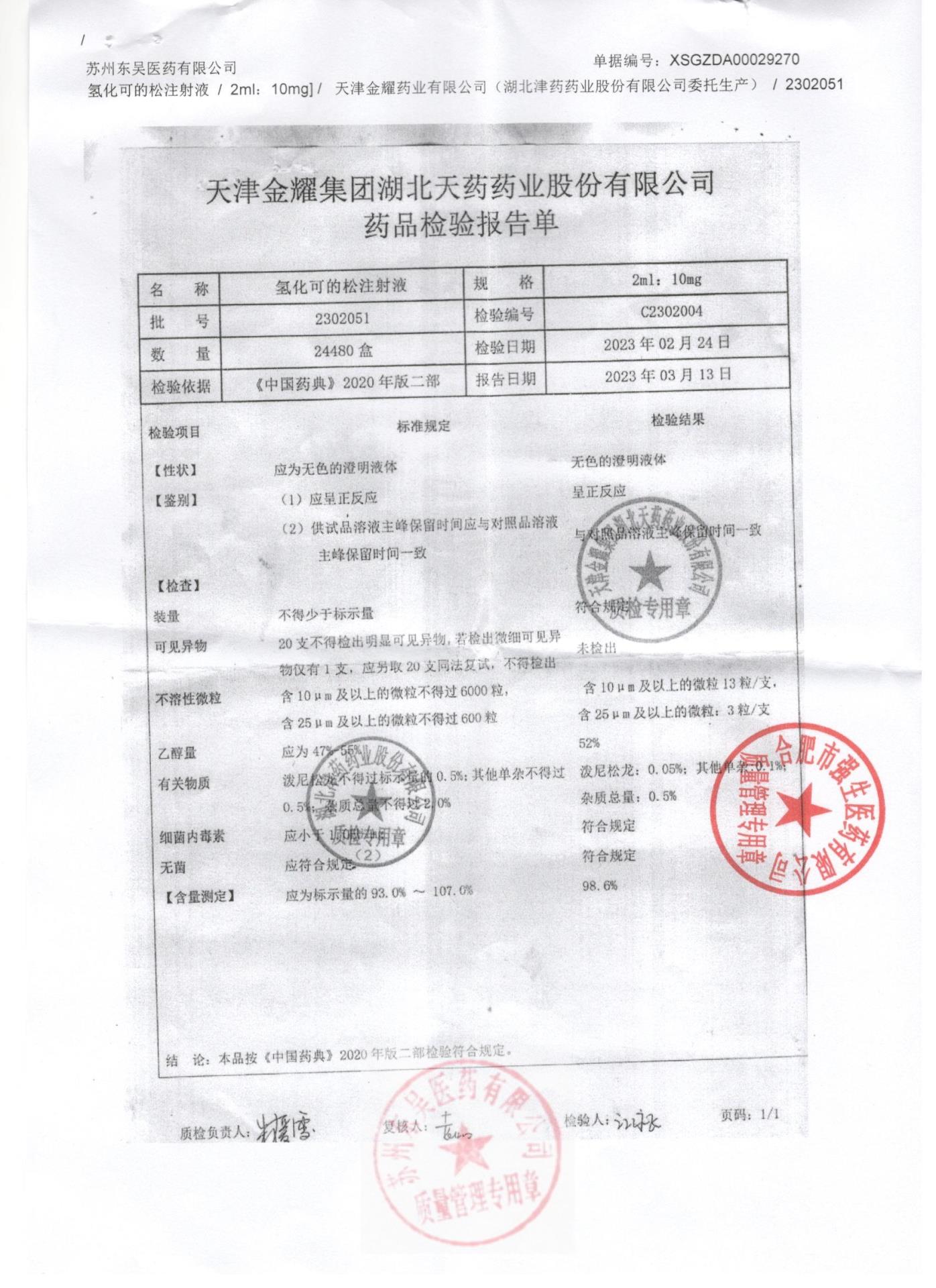 2302051氢化可的松注射液