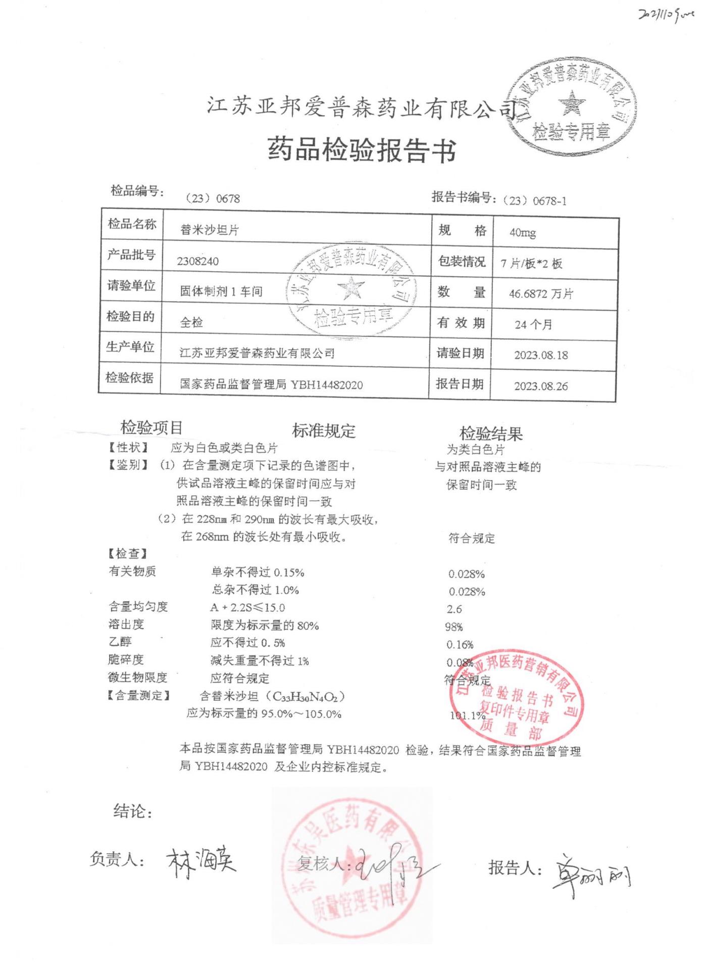 2308240替米沙坦片