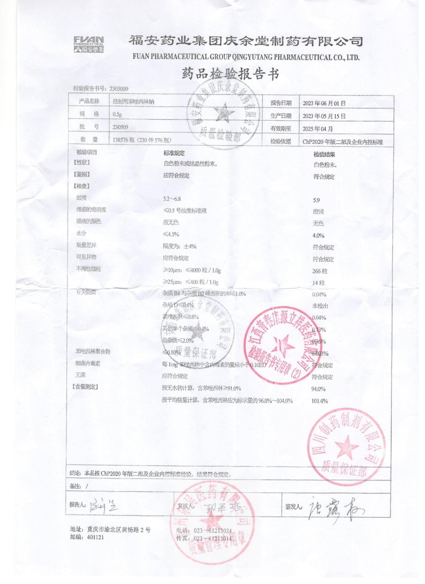 230509注射液苯唑西林钠