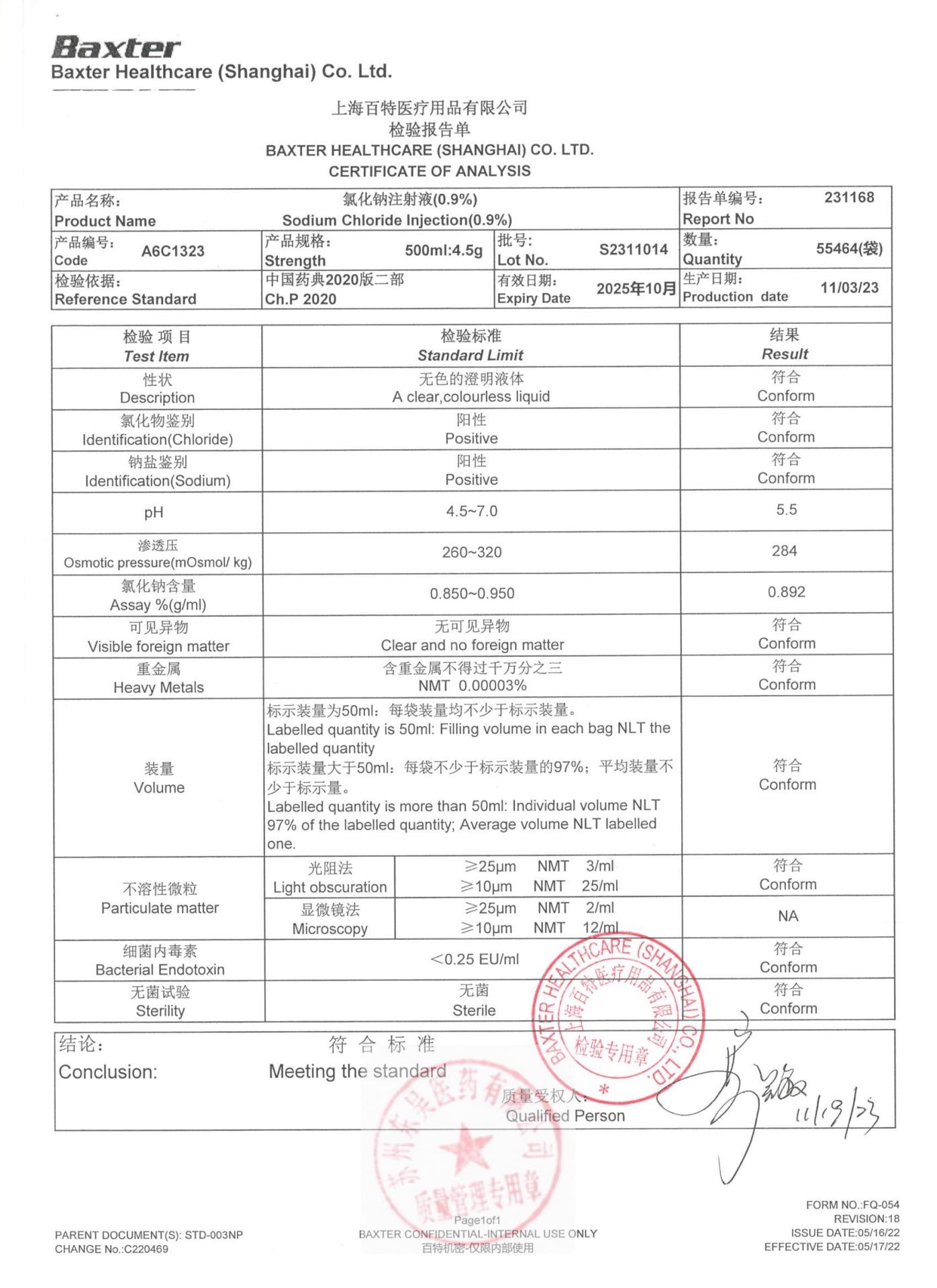 S2311014氯化钠注射液（0.9％）