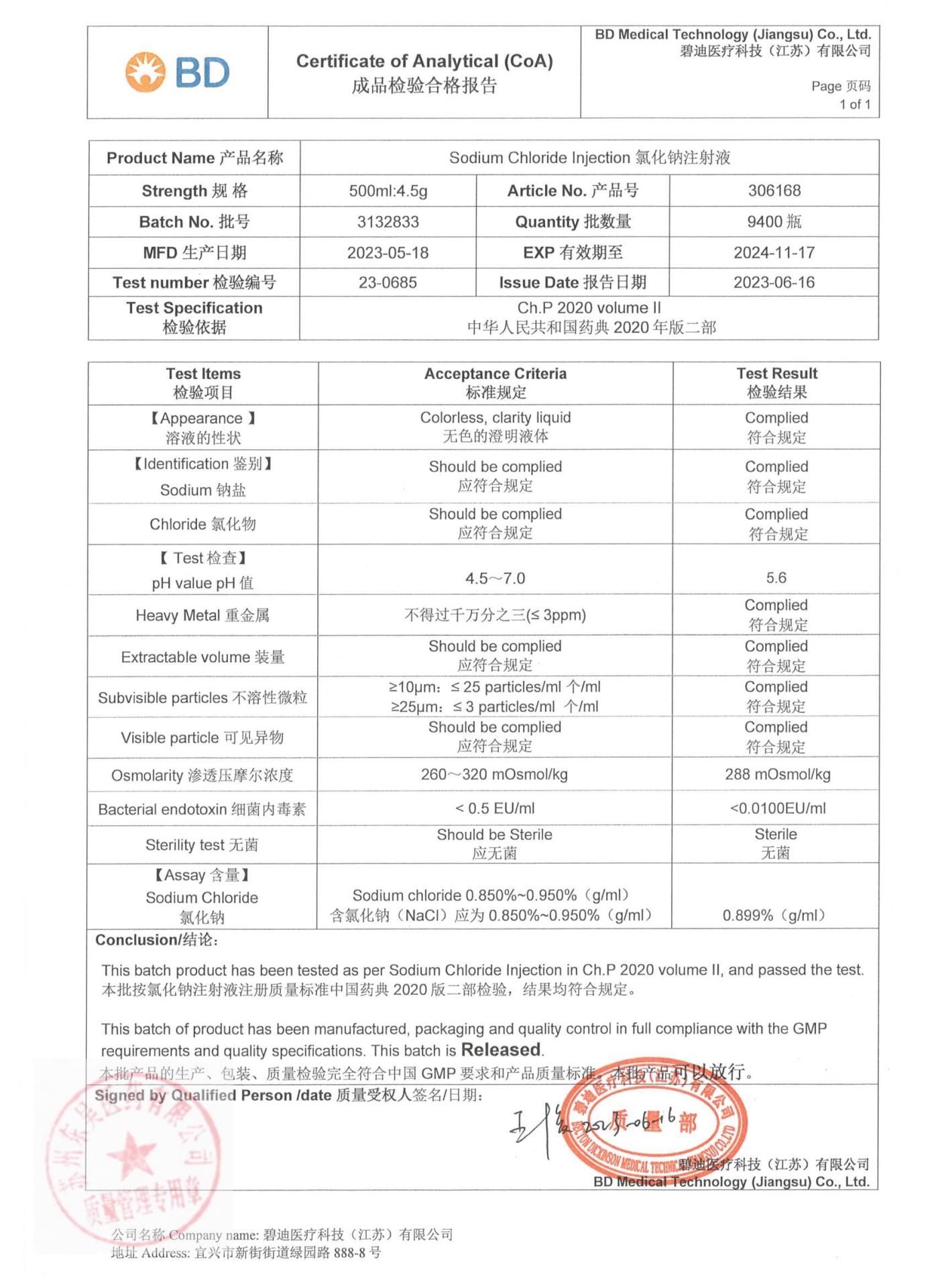 3132833氯化钠注射液