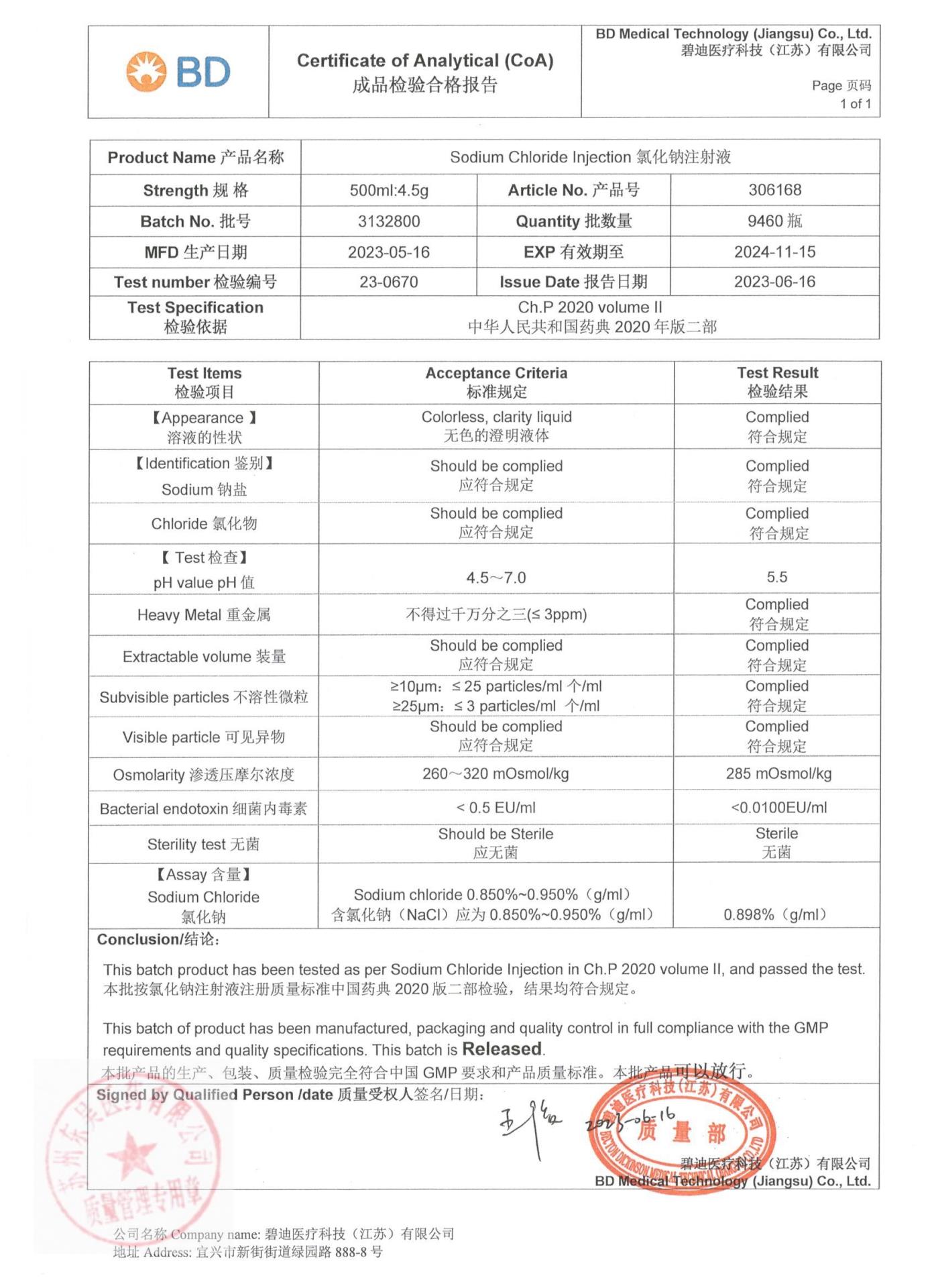 3132800氯化钠注射液