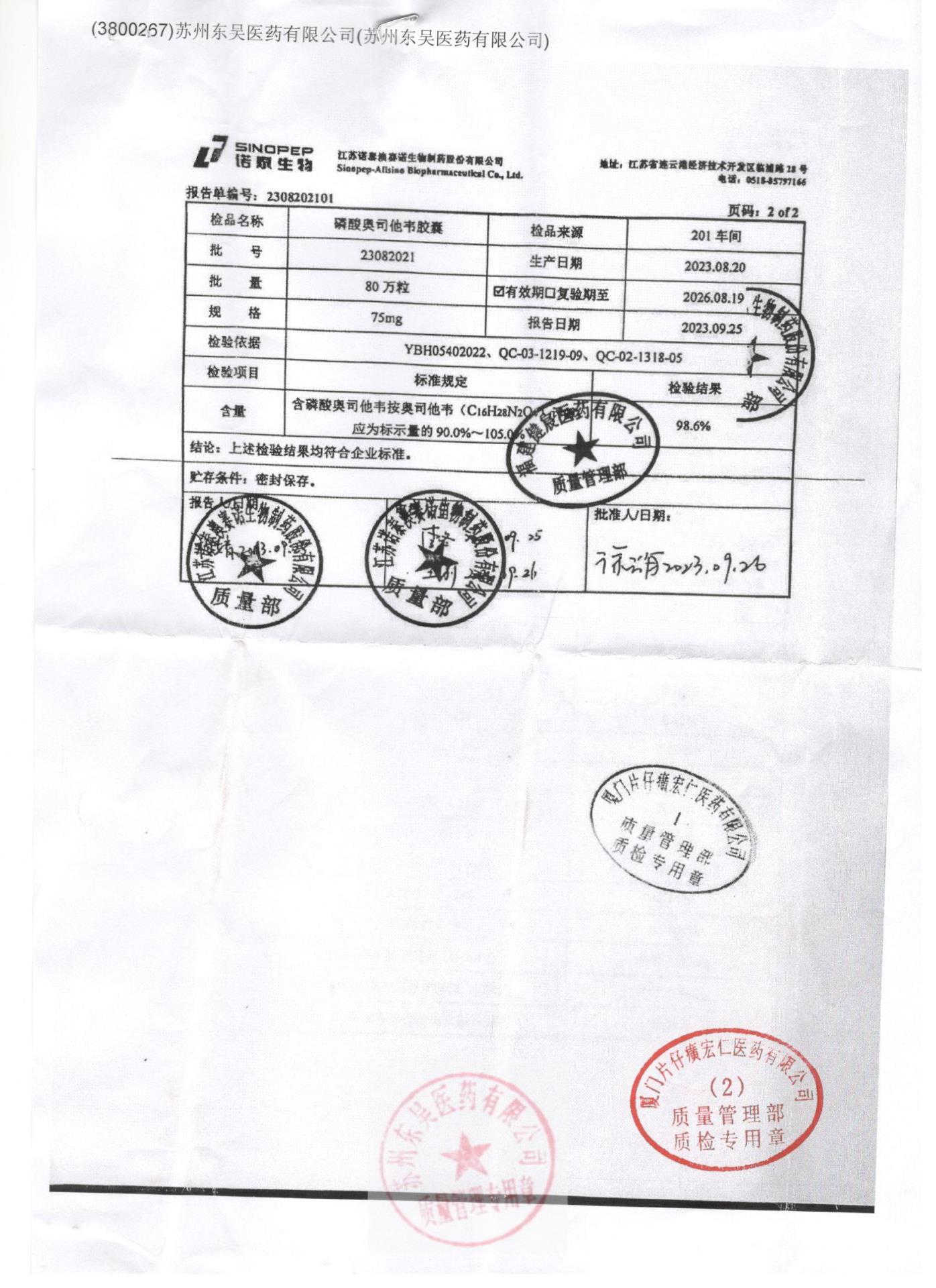 23082021磷酸奥司他韦胶囊2