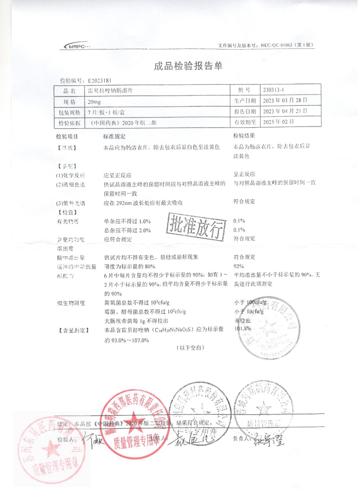 230313-1雷贝拉唑钠肠溶片