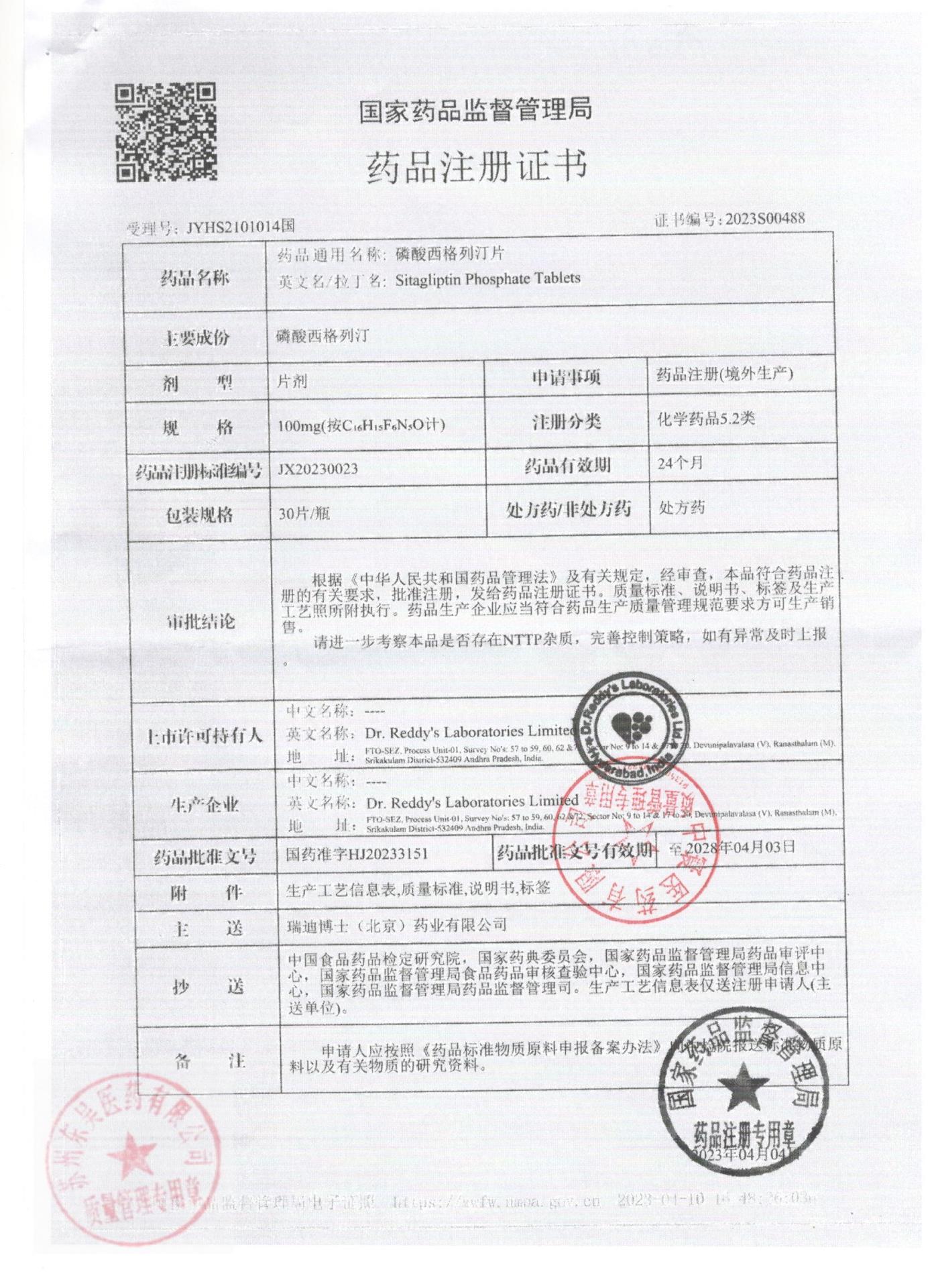 T2304491磷酸西格列汀片2