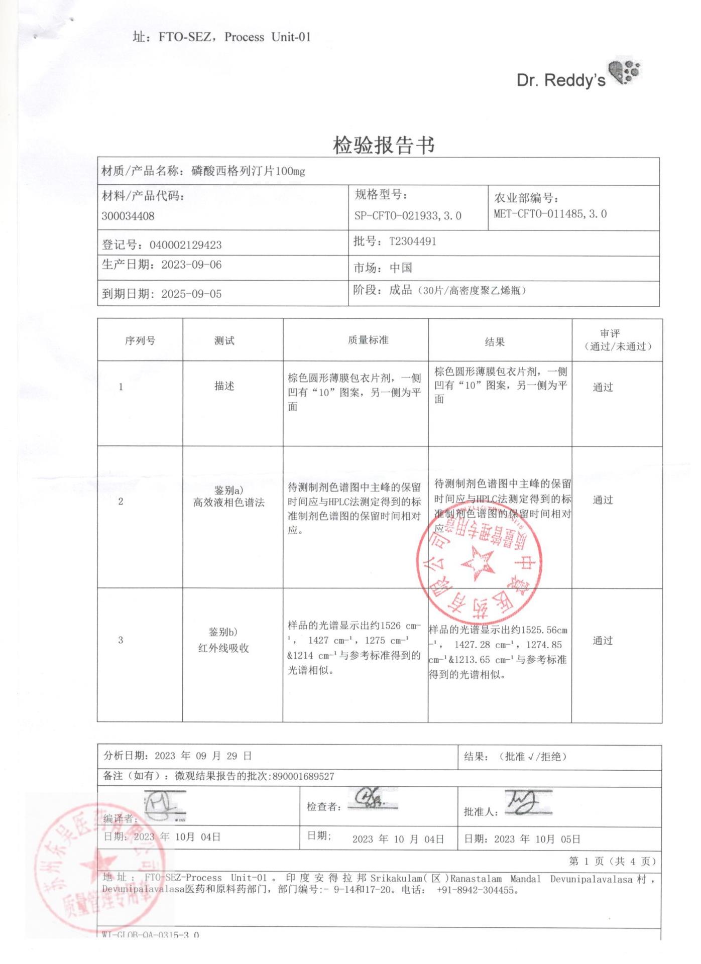 T2304491磷酸西格列汀片3