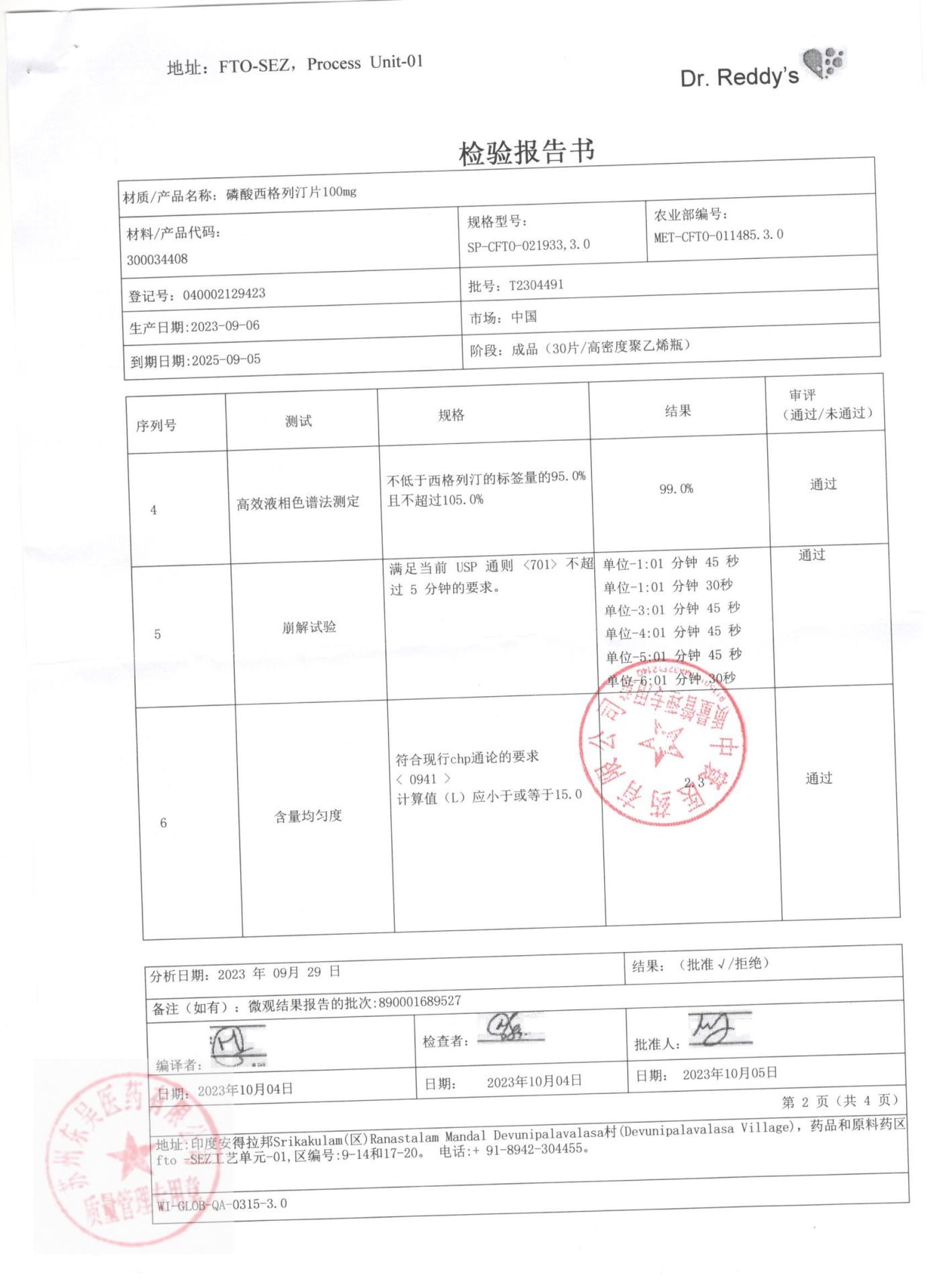 T2304491磷酸西格列汀片4