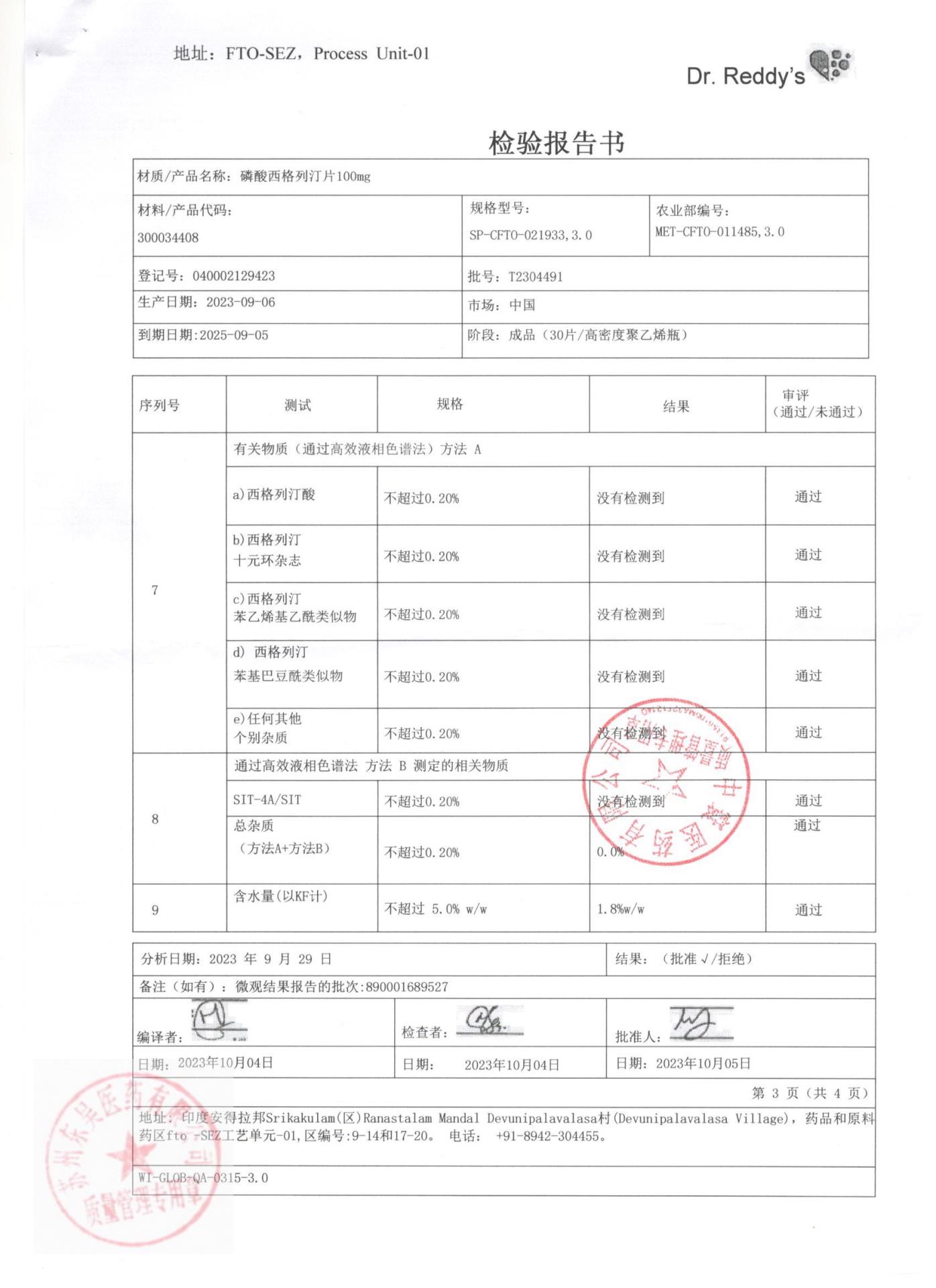 T2304491磷酸西格列汀片5