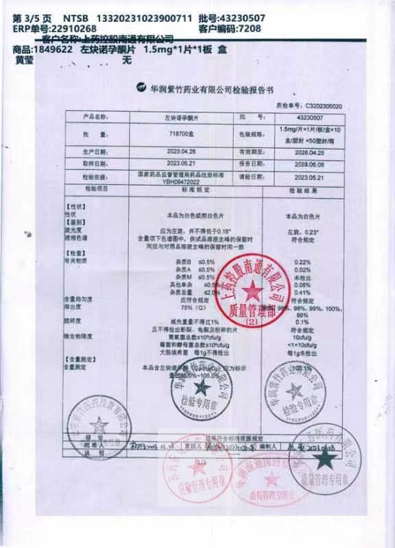 43230507左炔诺孕酮片