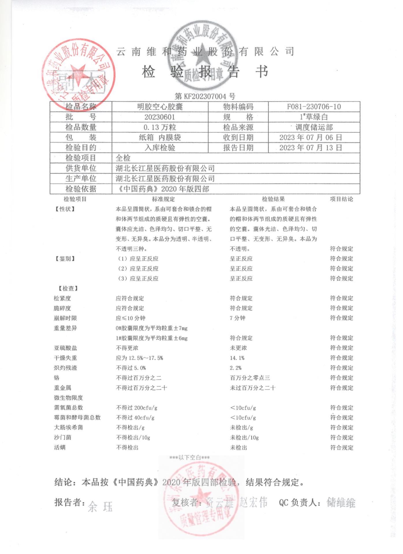 2308029血塞通胶囊2