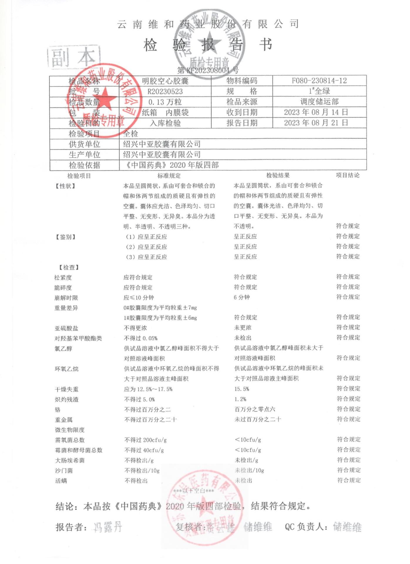 2308049血塞通胶囊2
