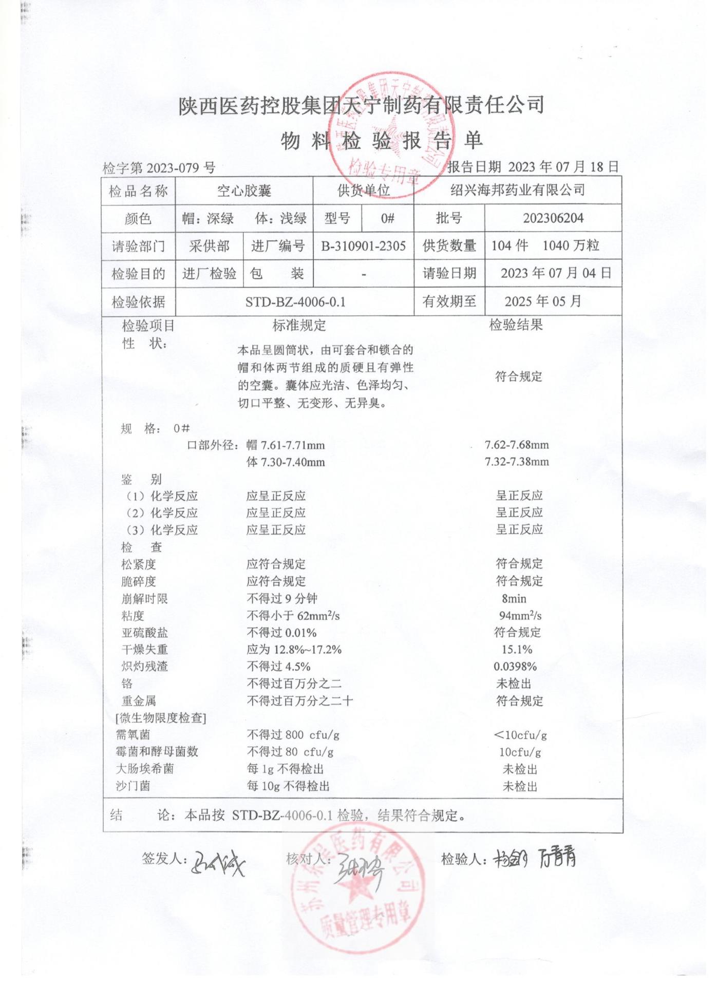 230708复方青黛胶囊2