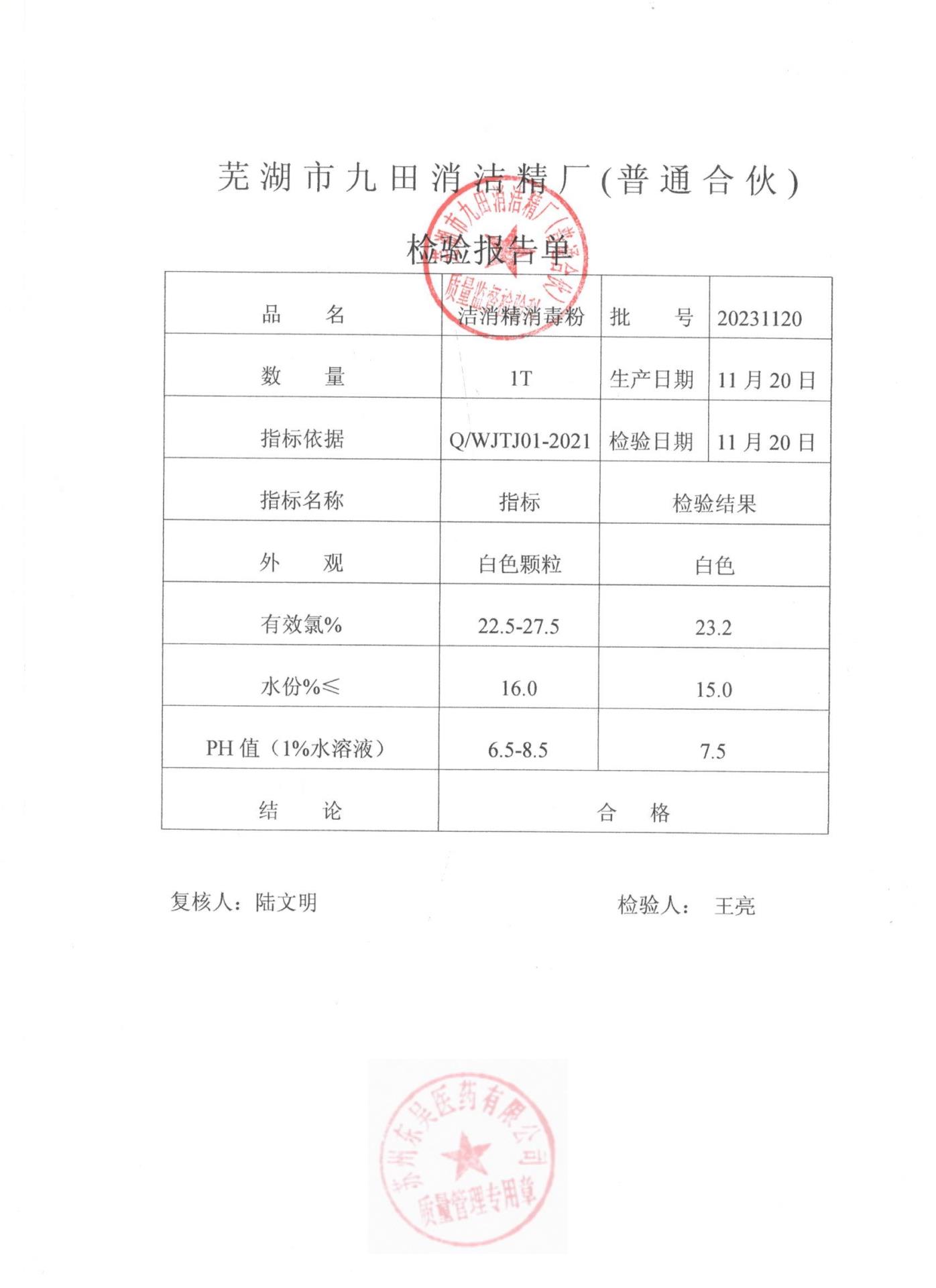 20231120洁消精消毒粉