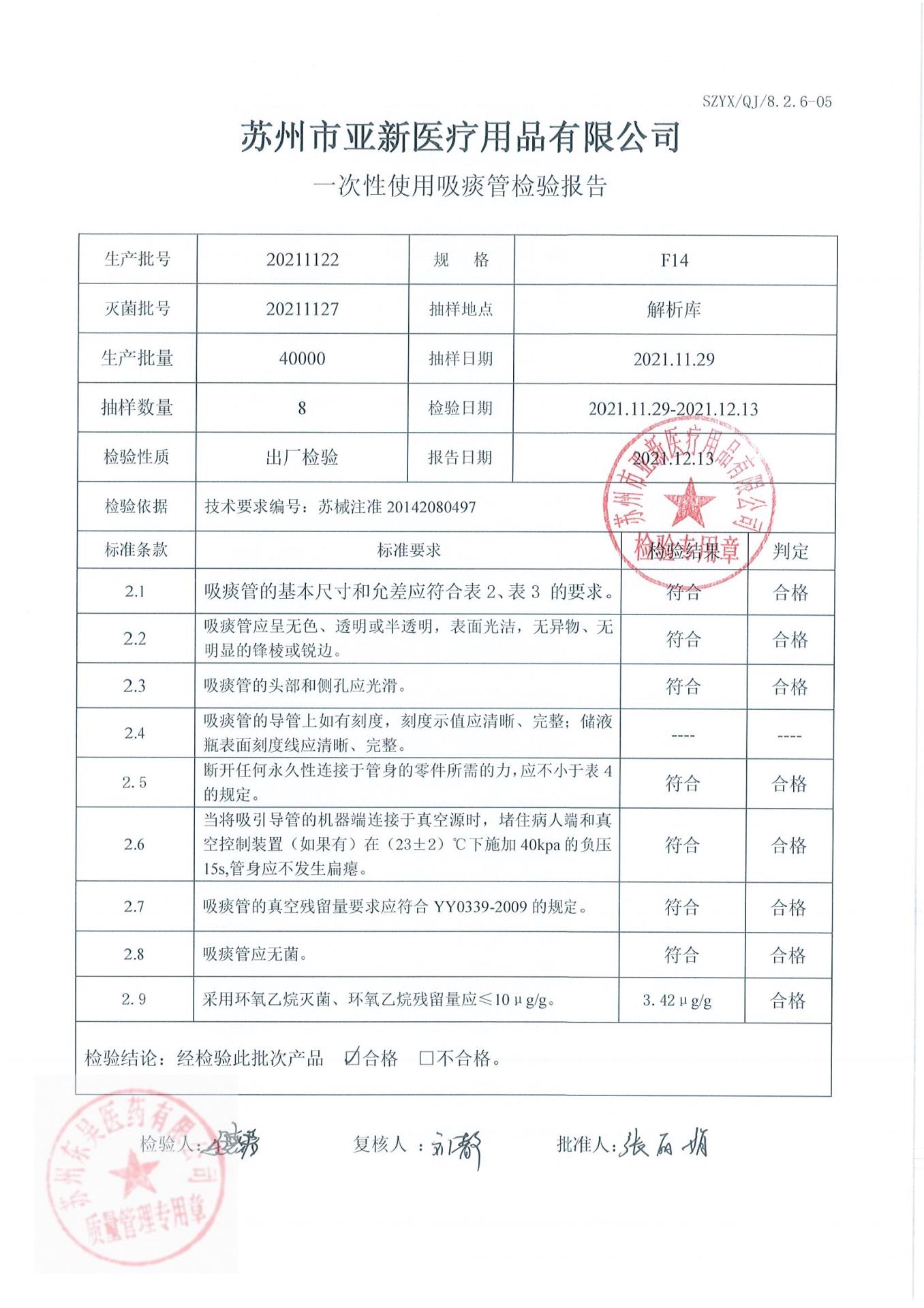 20211122苏州亚新一次性使用吸痰管