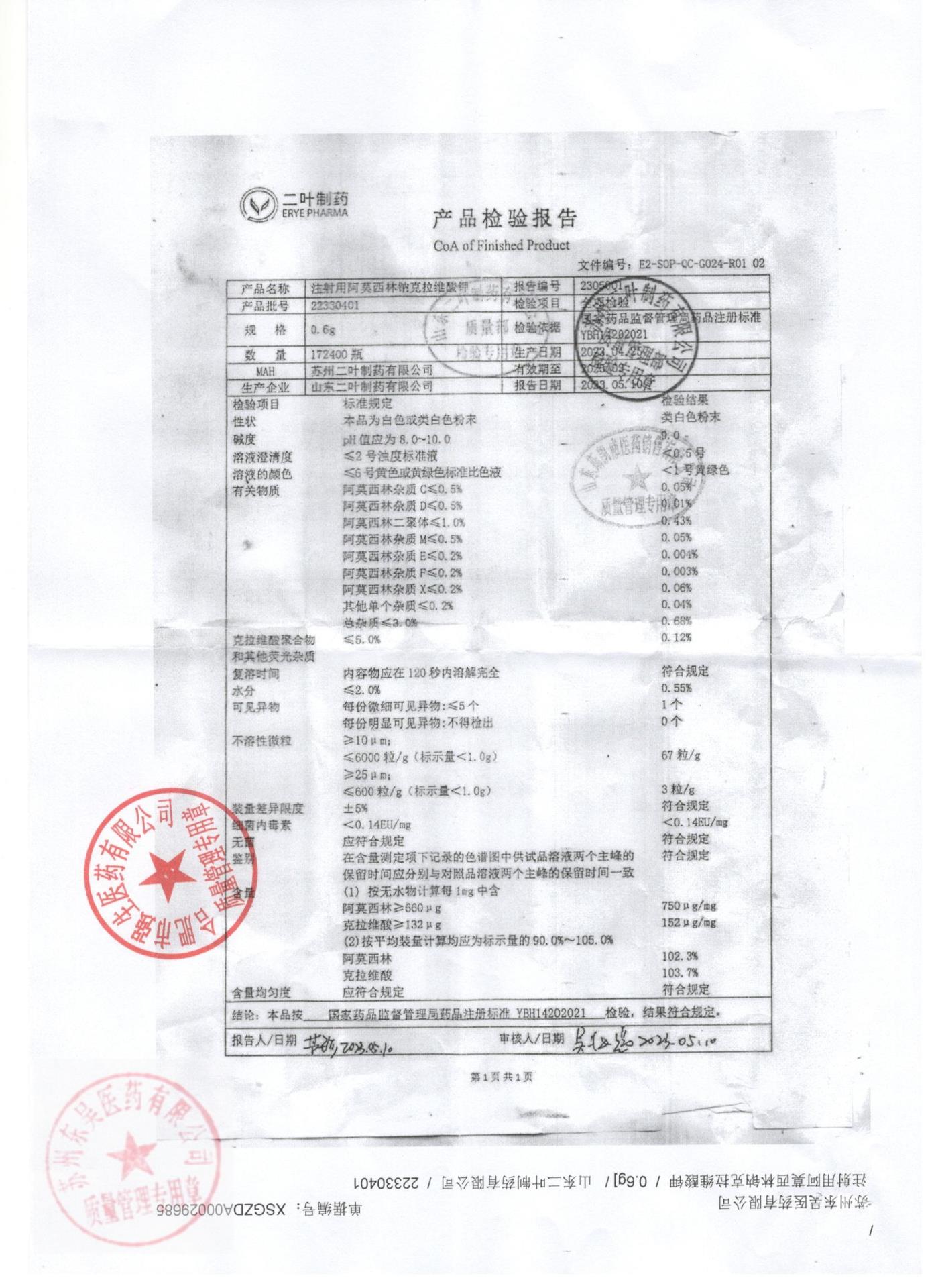 22330401注射用阿莫西林钠克拉维酸钾