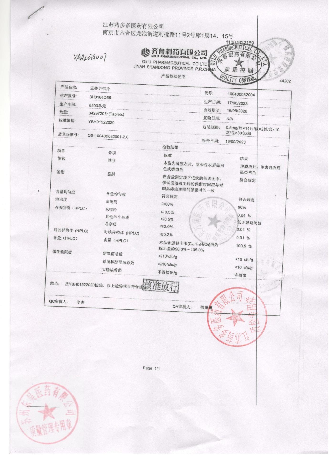 3H0164D65恩替卡韦片1
