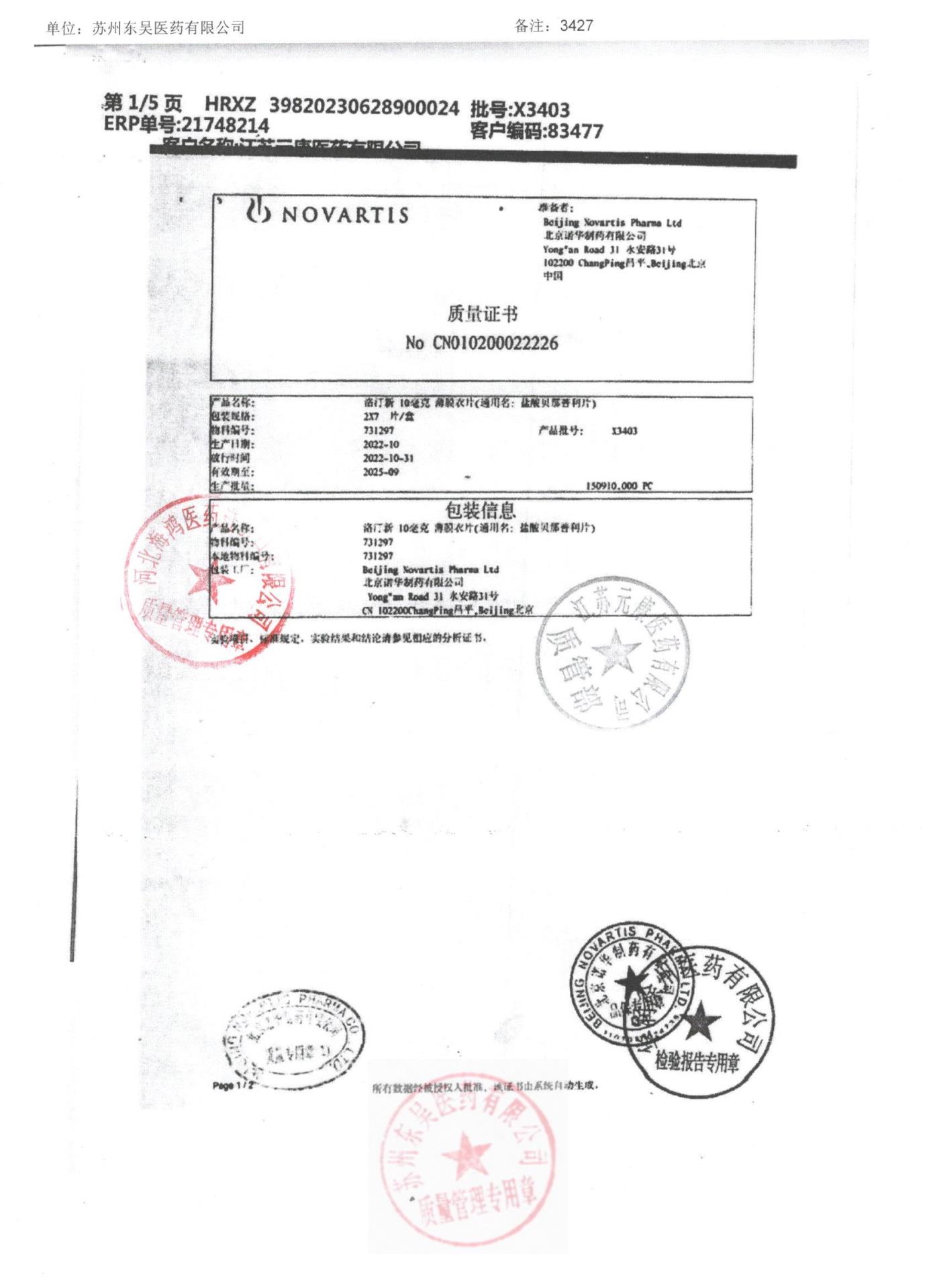 X3403盐酸贝那普利片1