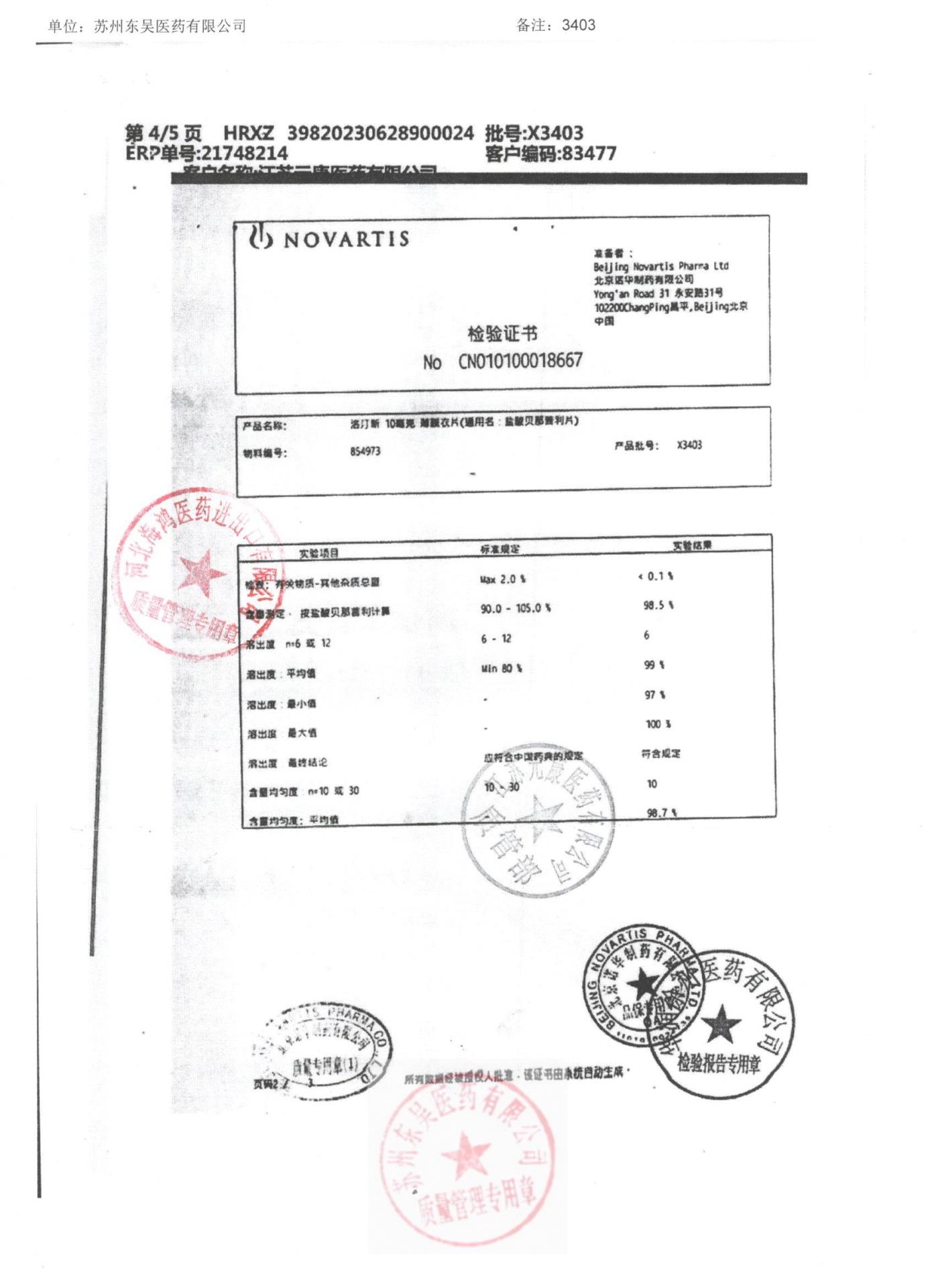 X3403盐酸贝那普利片4