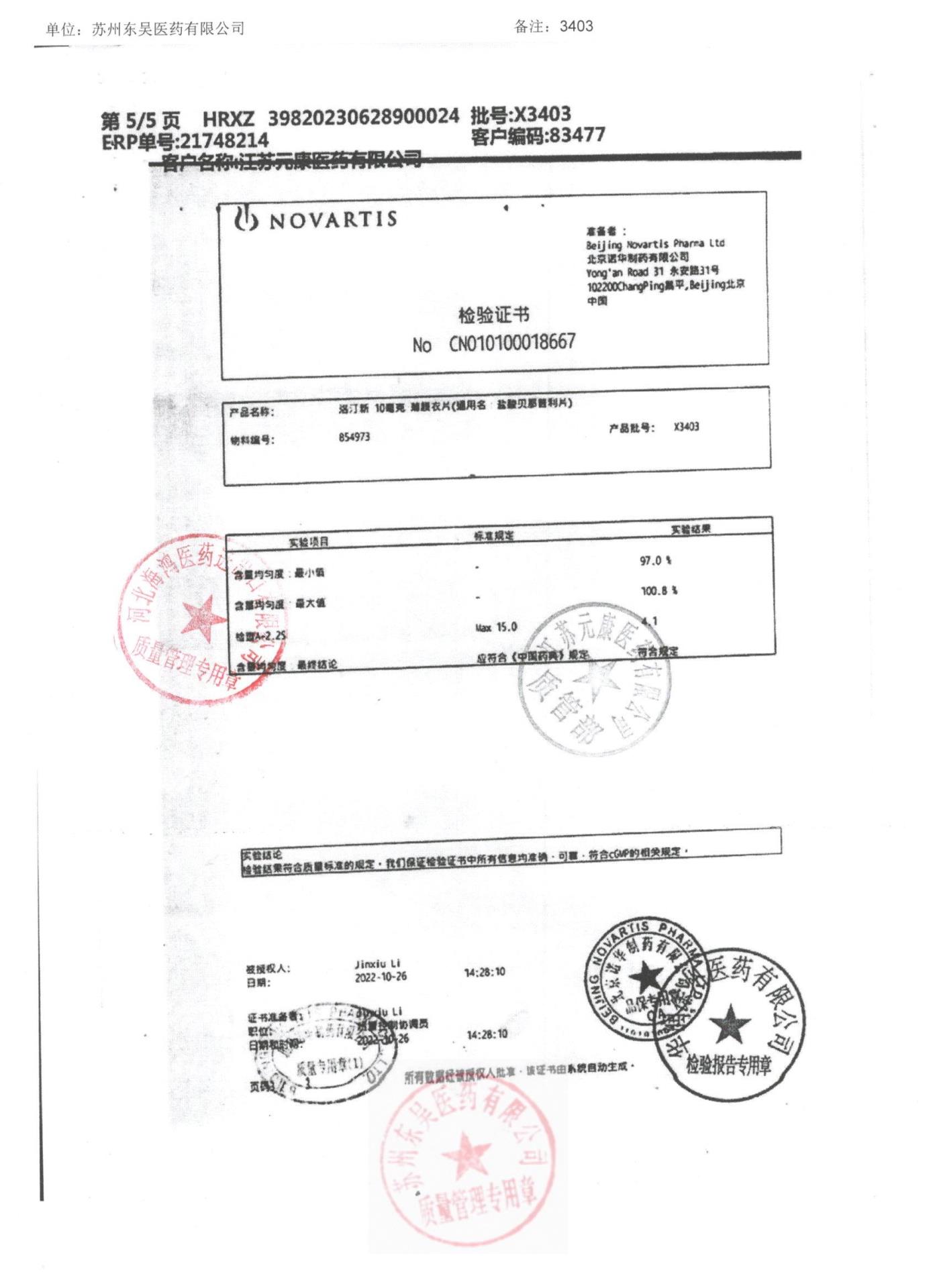 X3403盐酸贝那普利片5