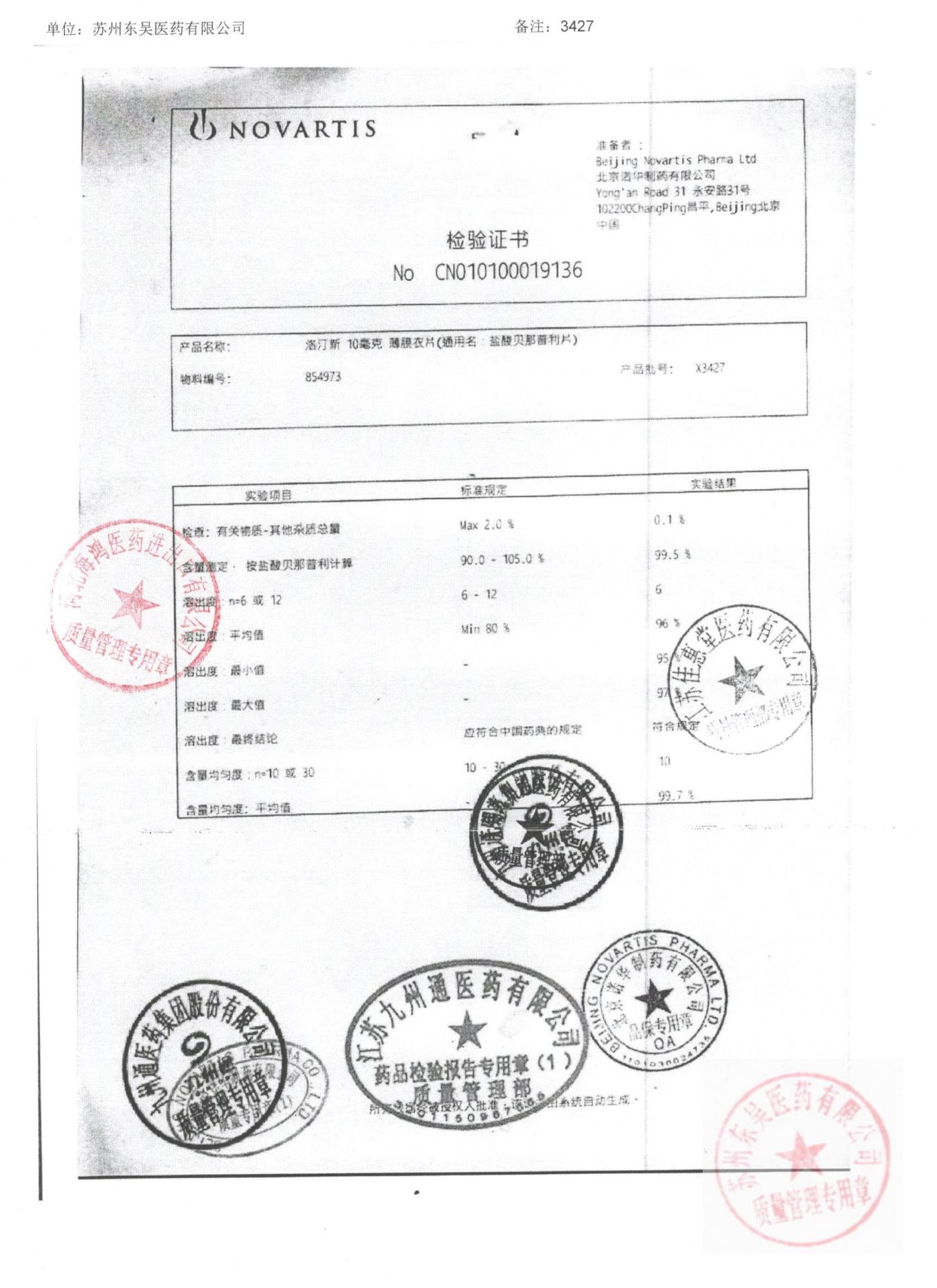 X3427盐酸贝那普利片3