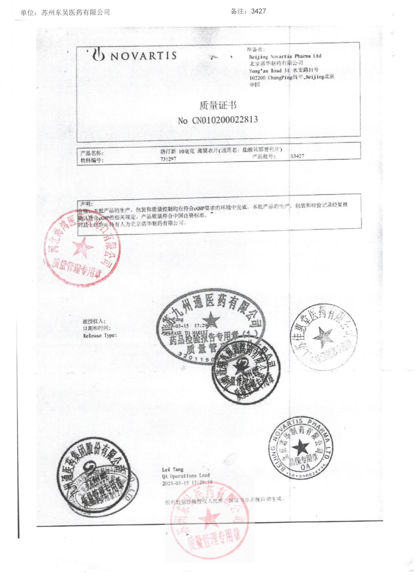 X3427盐酸贝那普利片4