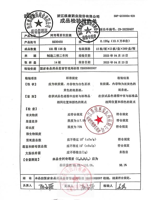 B230402阿奇霉素软胶囊1