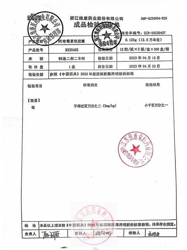 B230402阿奇霉素软胶囊2