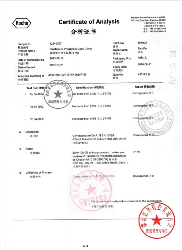 SH0131磷酸奥司他韦胶囊2