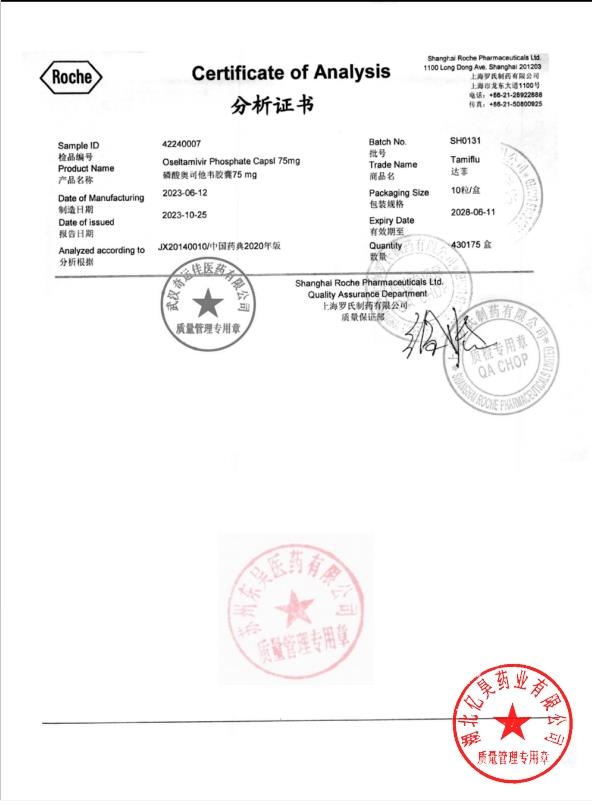 SH0131磷酸奥司他韦胶囊3