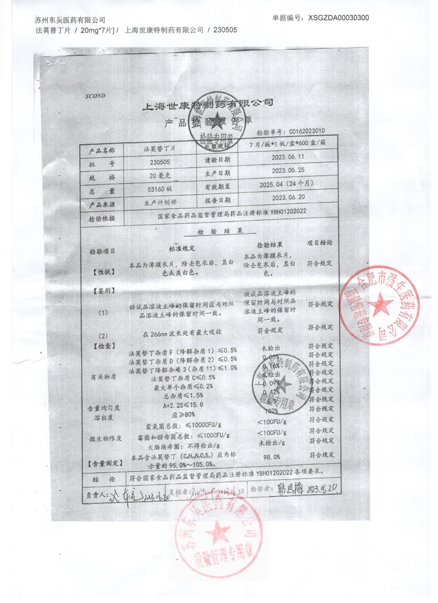 230505法莫替丁片