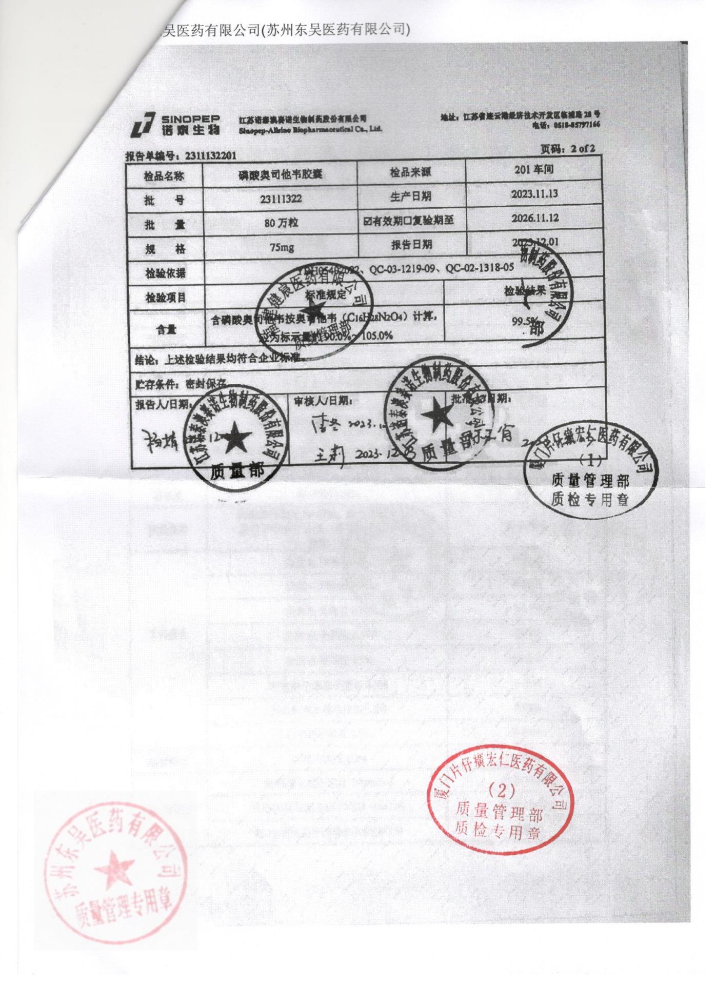 23111322磷酸奥司他韦胶囊2