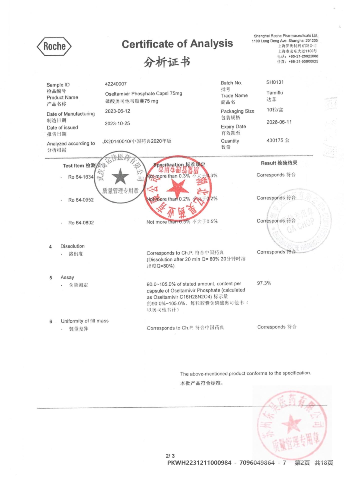 SH0131磷酸奥司他韦胶囊2