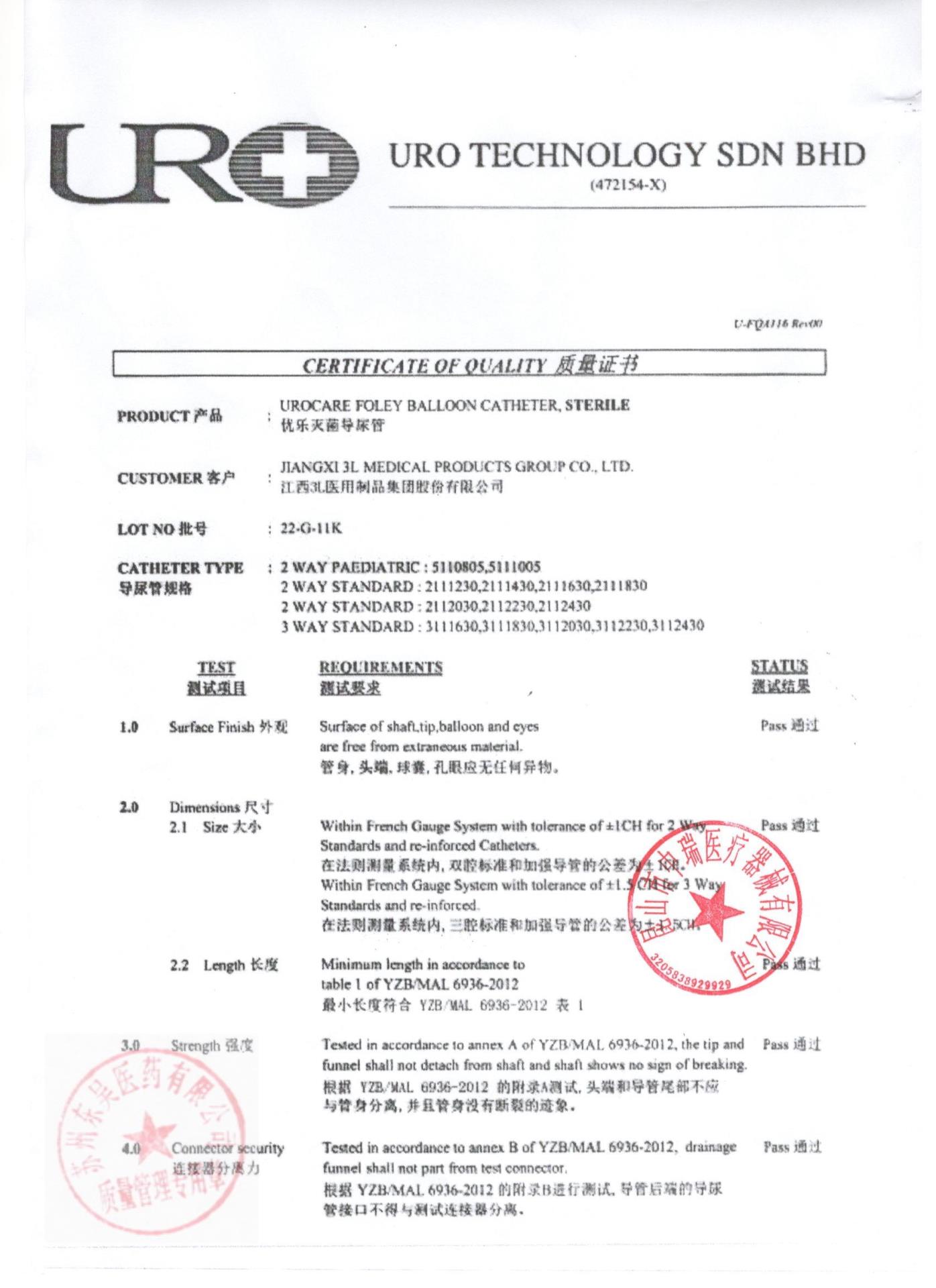 22-G-11K一次性使用无菌导尿管1