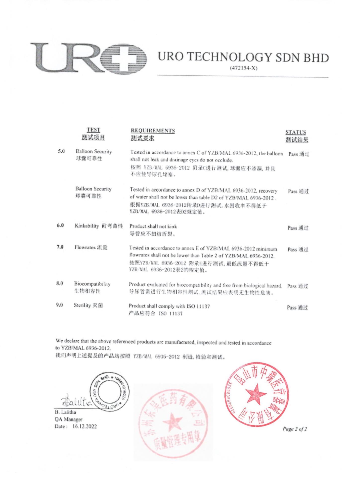 22-G-11K一次性使用无菌导尿管7