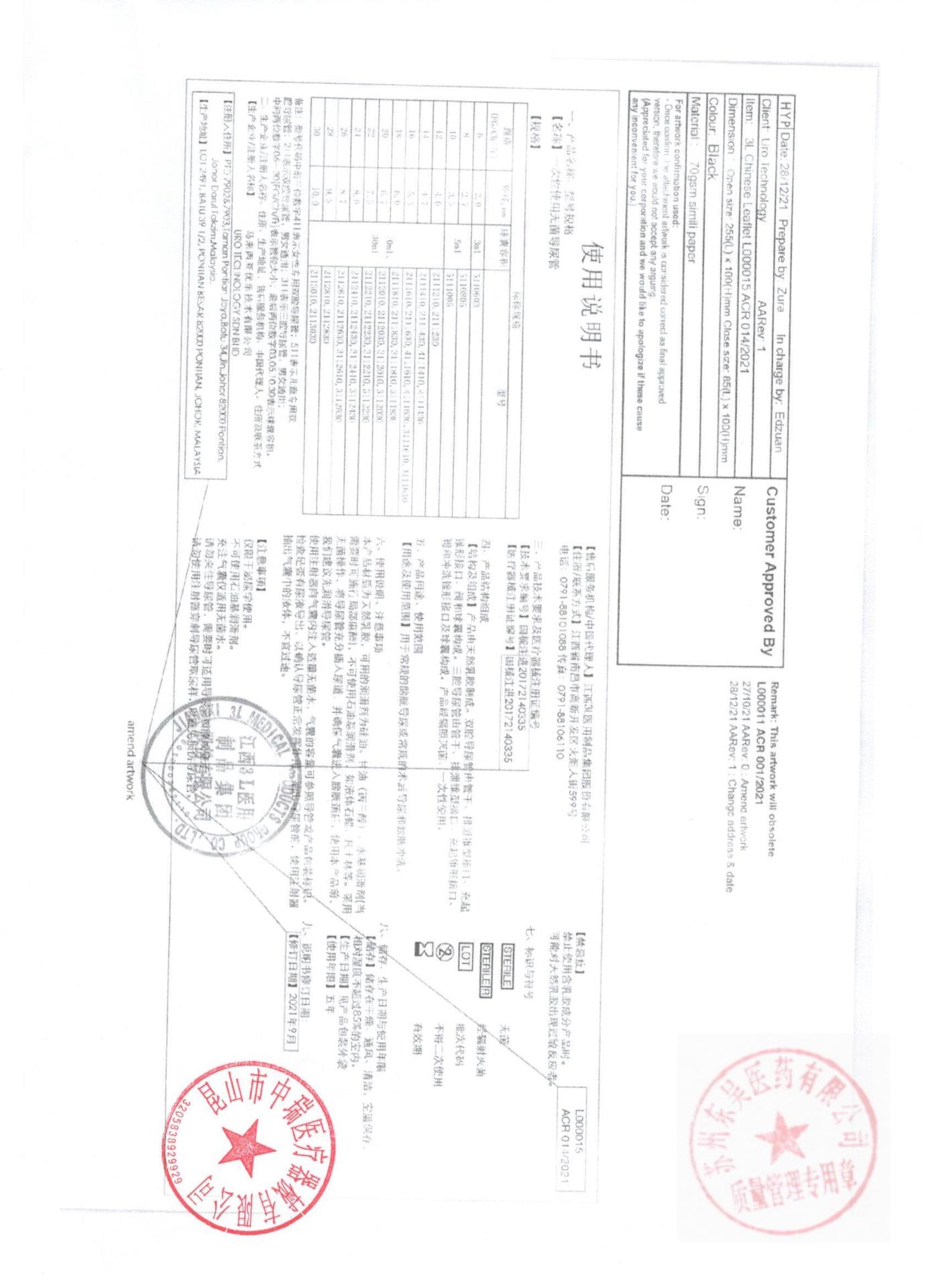22-G-11K一次性使用无菌导尿管9