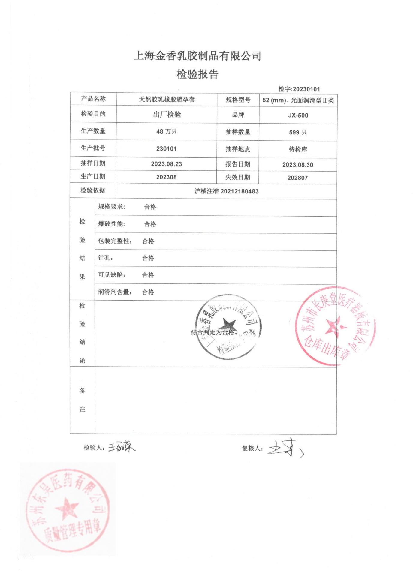 230101天然乳胶橡胶避孕套