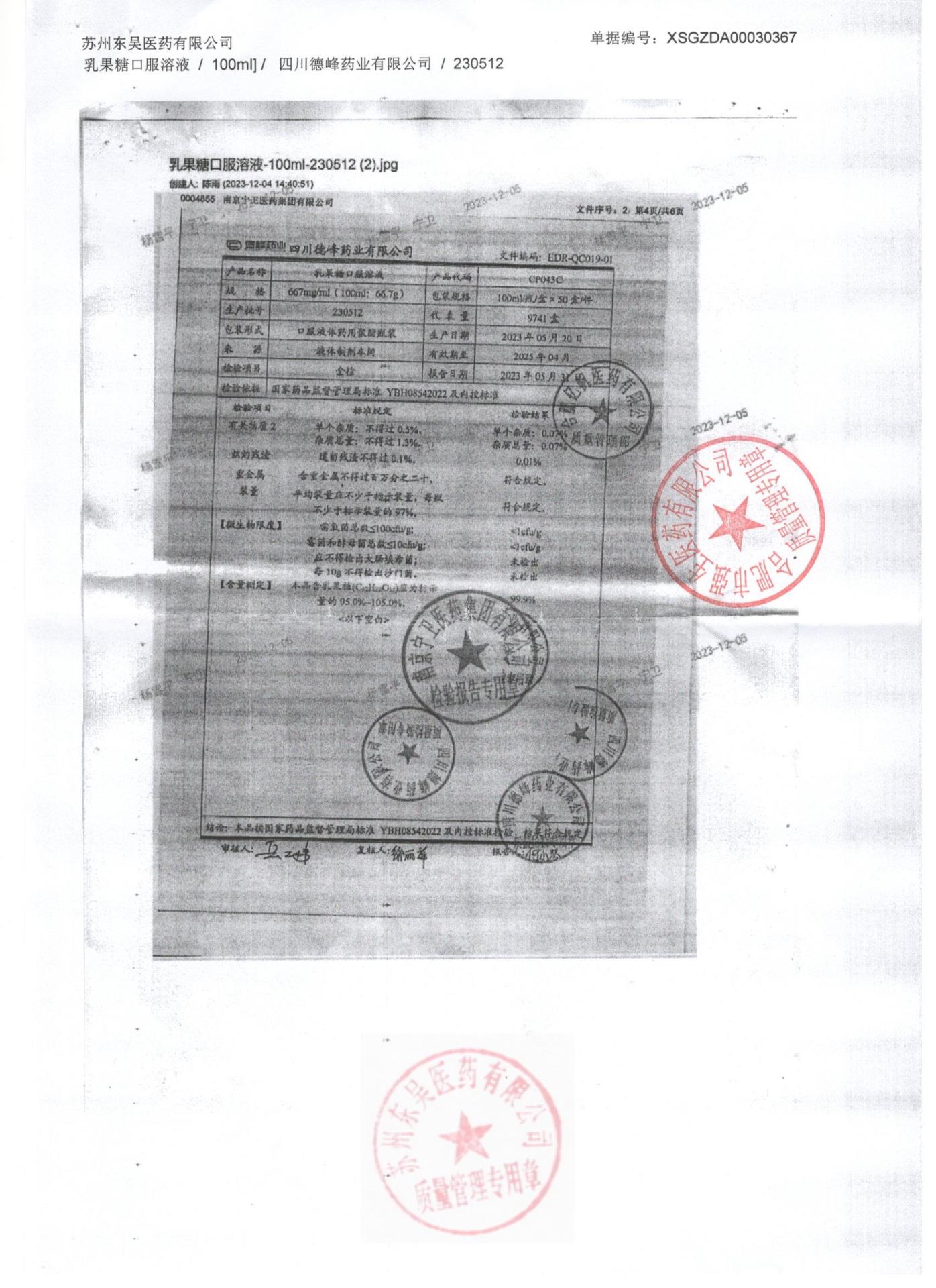 230512乳果糖口服溶液