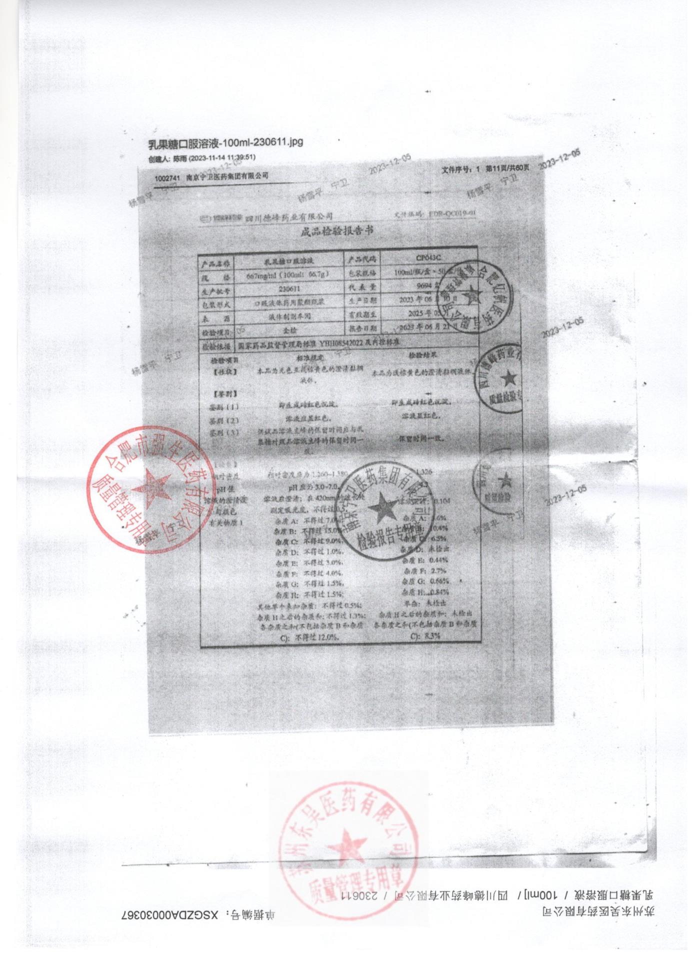 230611乳果糖口服溶液