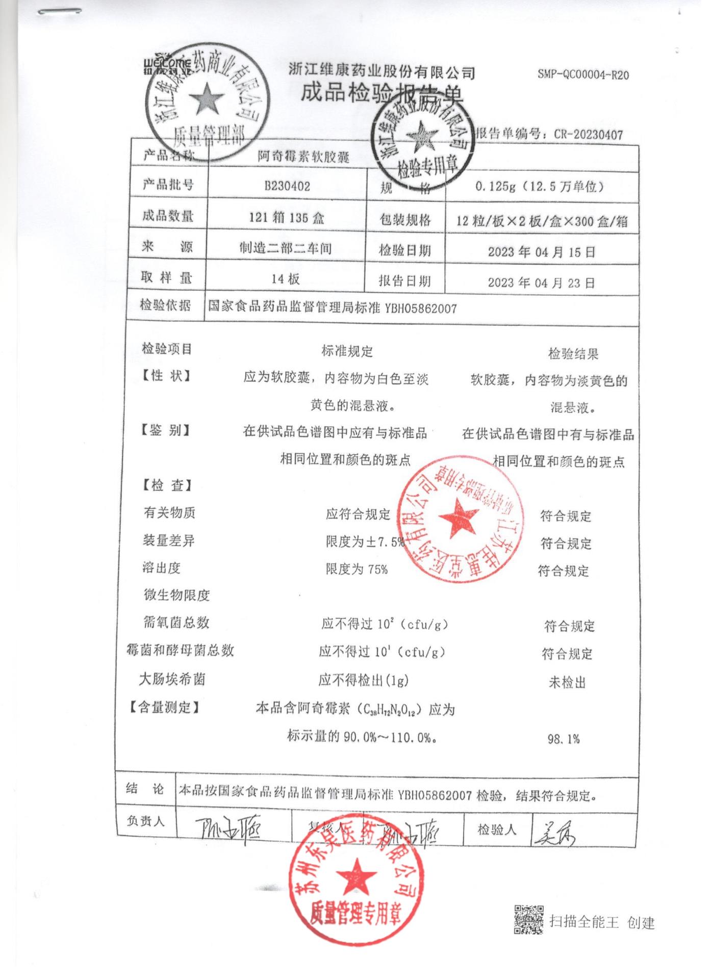 B230402阿奇霉素软胶囊1