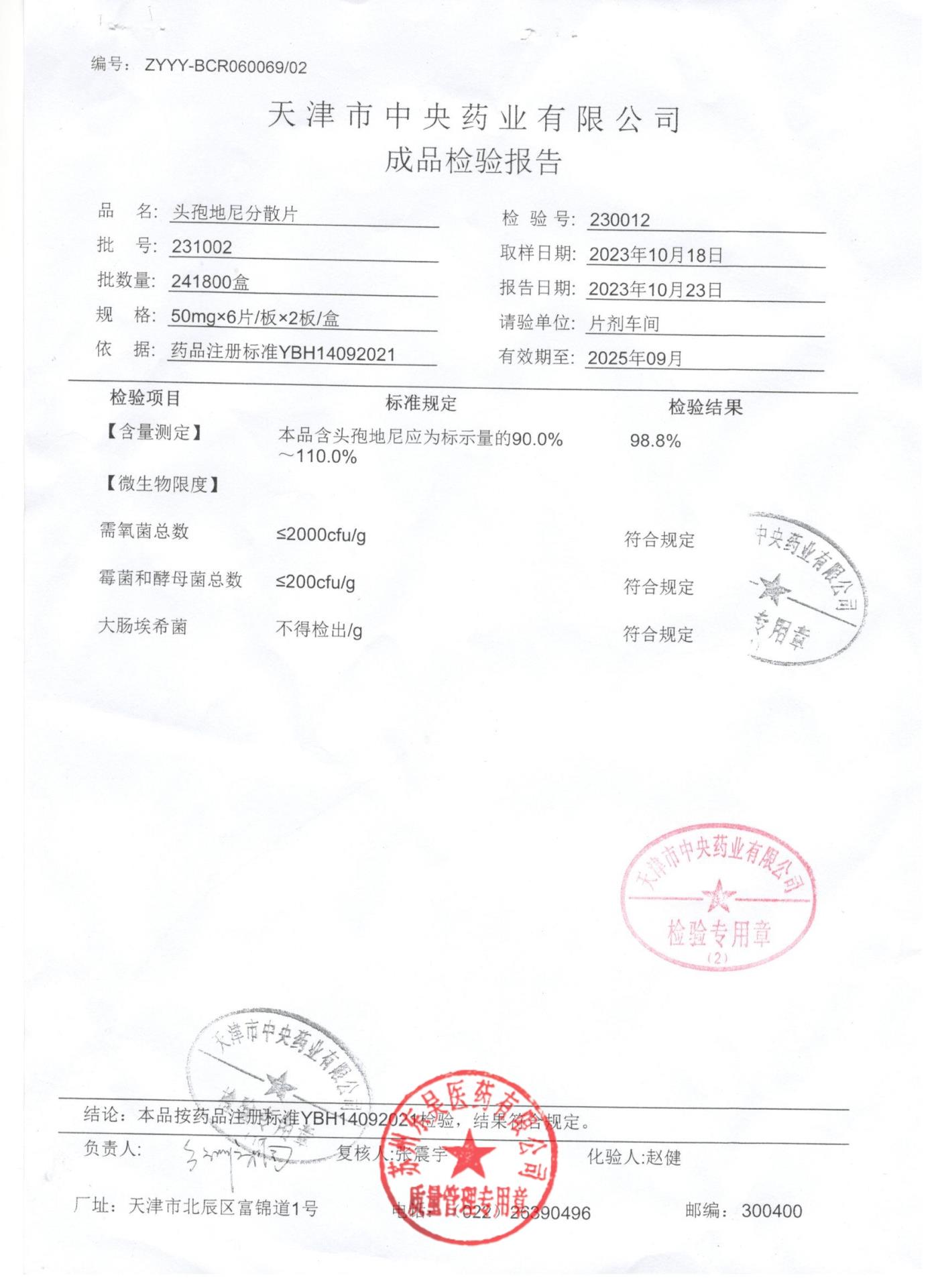 231002头孢地尼分散片2