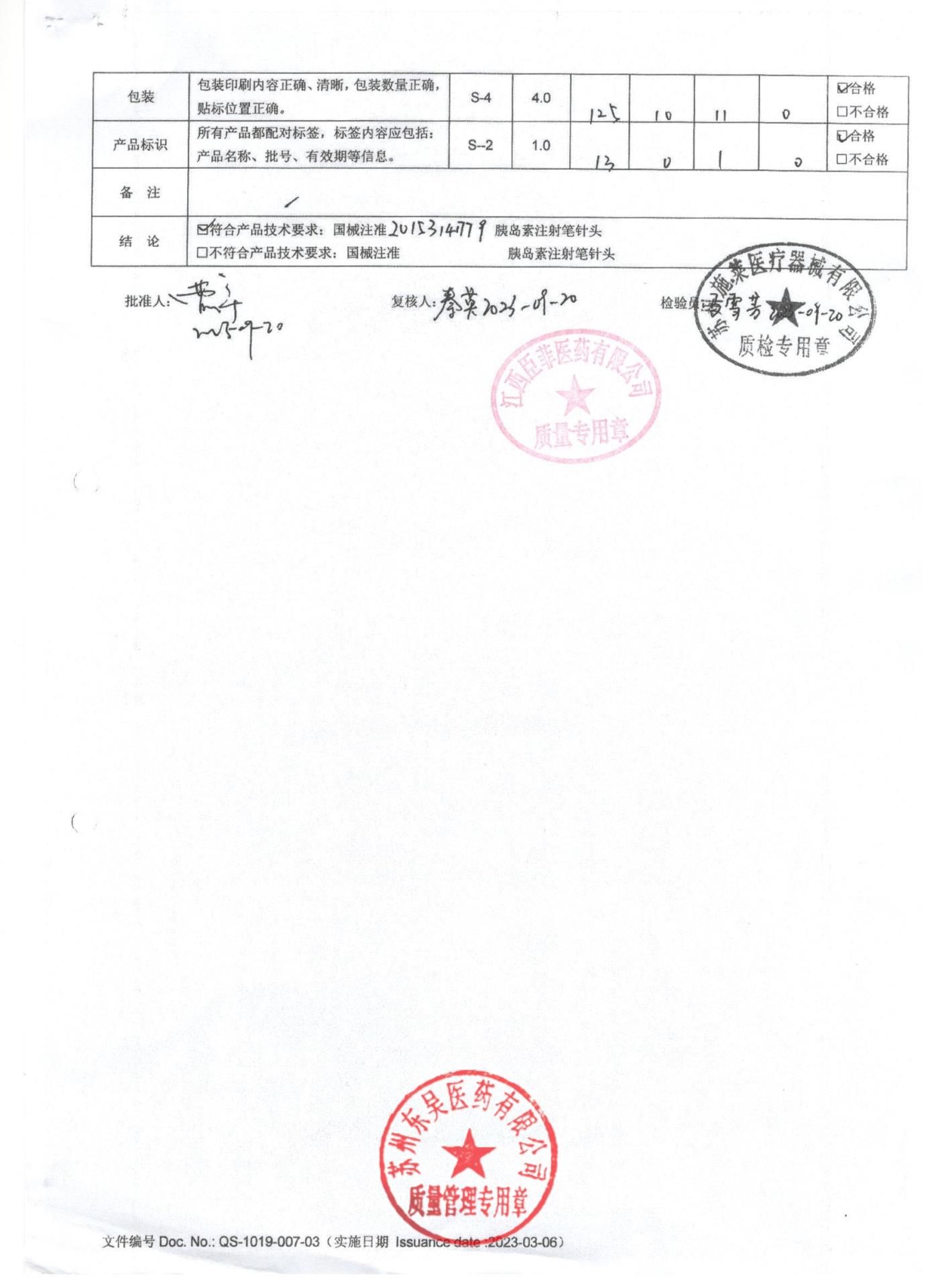 M2059施莱胰岛素注射笔针头2