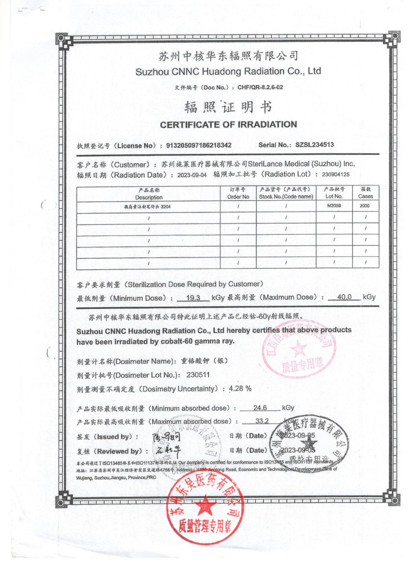 M2059施莱胰岛素注射笔针头4