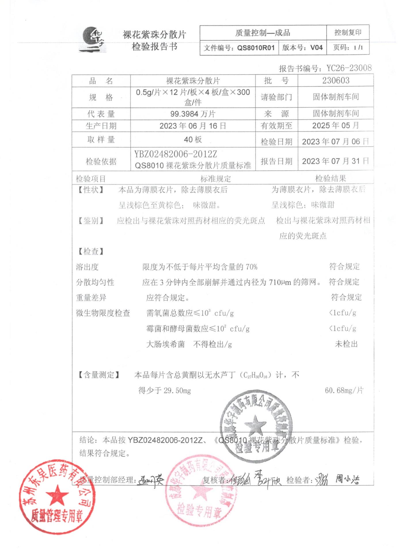 230603裸花紫珠分散片