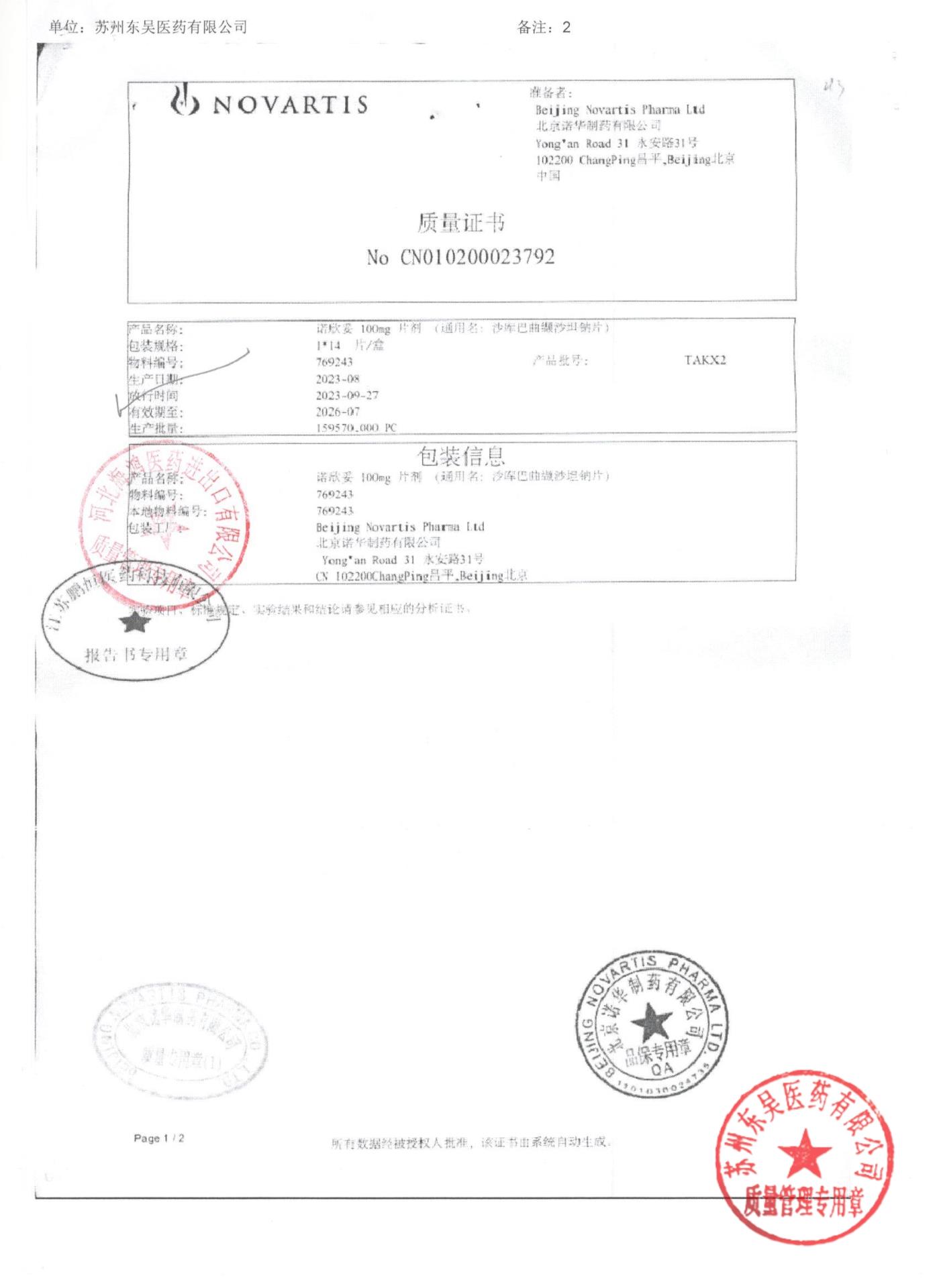 TAKX2沙库巴曲缬沙坦钠片2