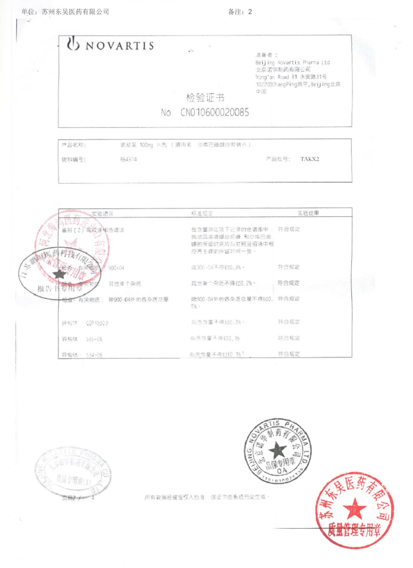 TAKX2沙库巴曲缬沙坦钠片4