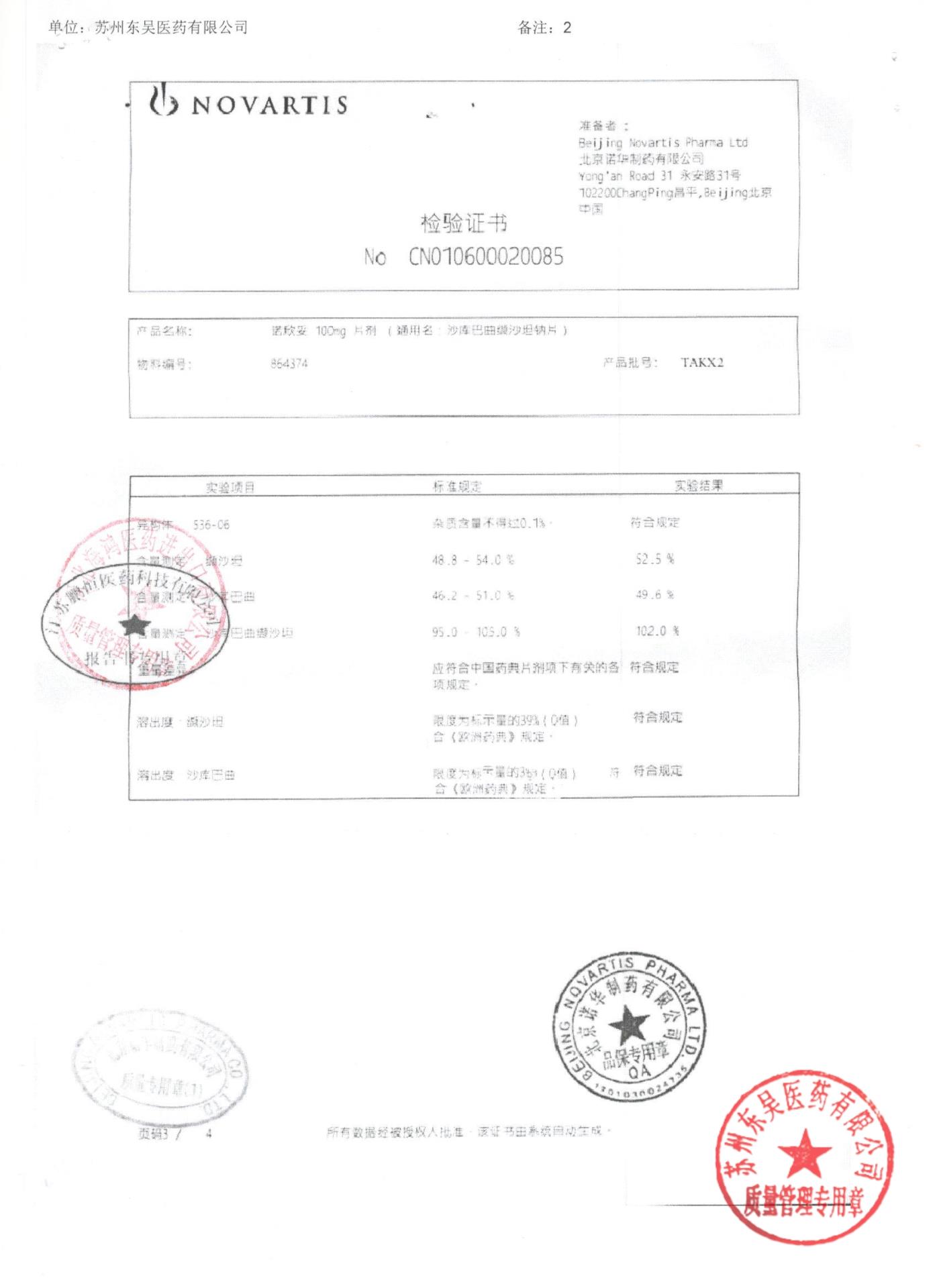 TAKX2沙库巴曲缬沙坦钠片5