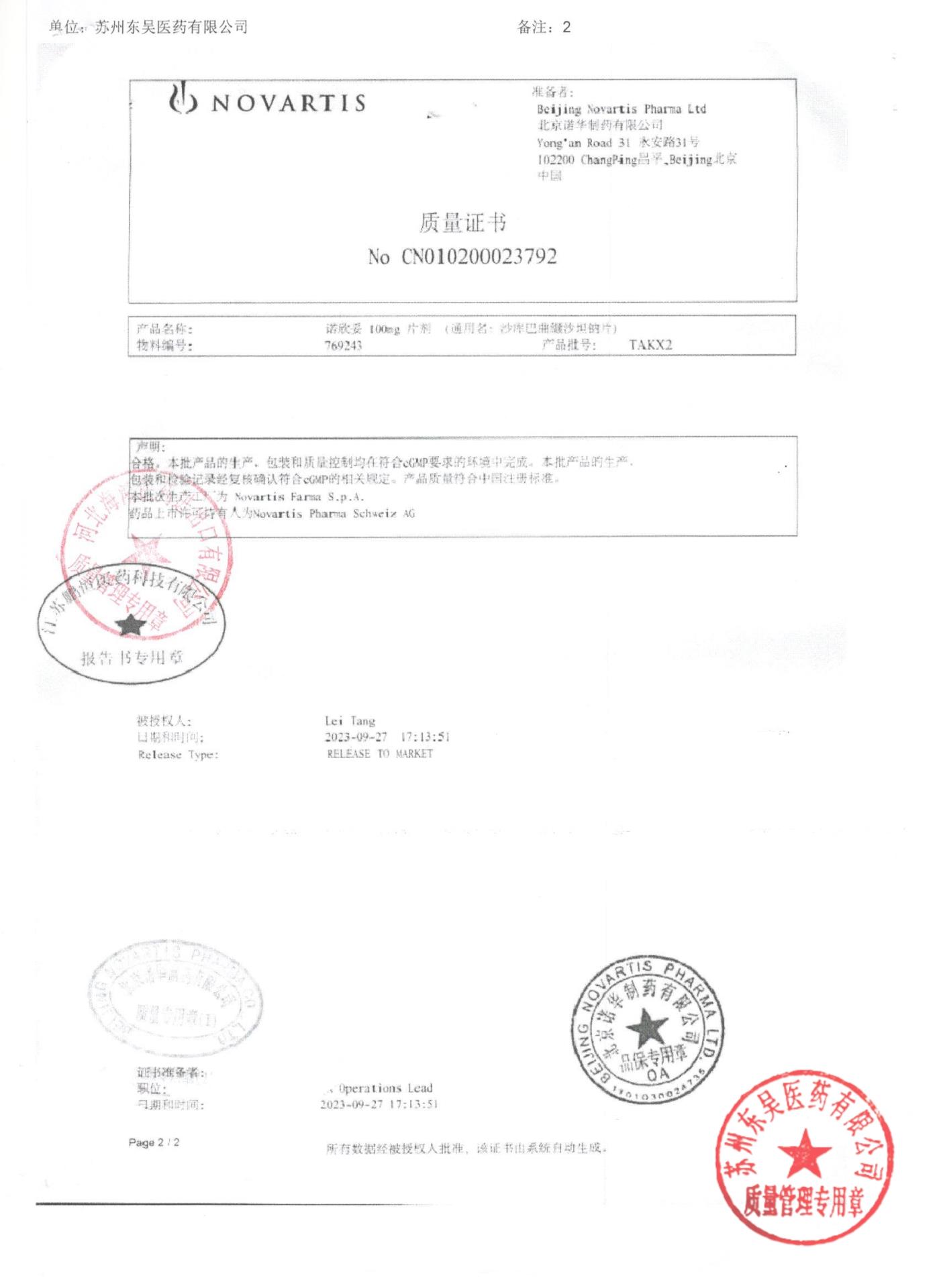 TAKX2沙库巴曲缬沙坦钠片6