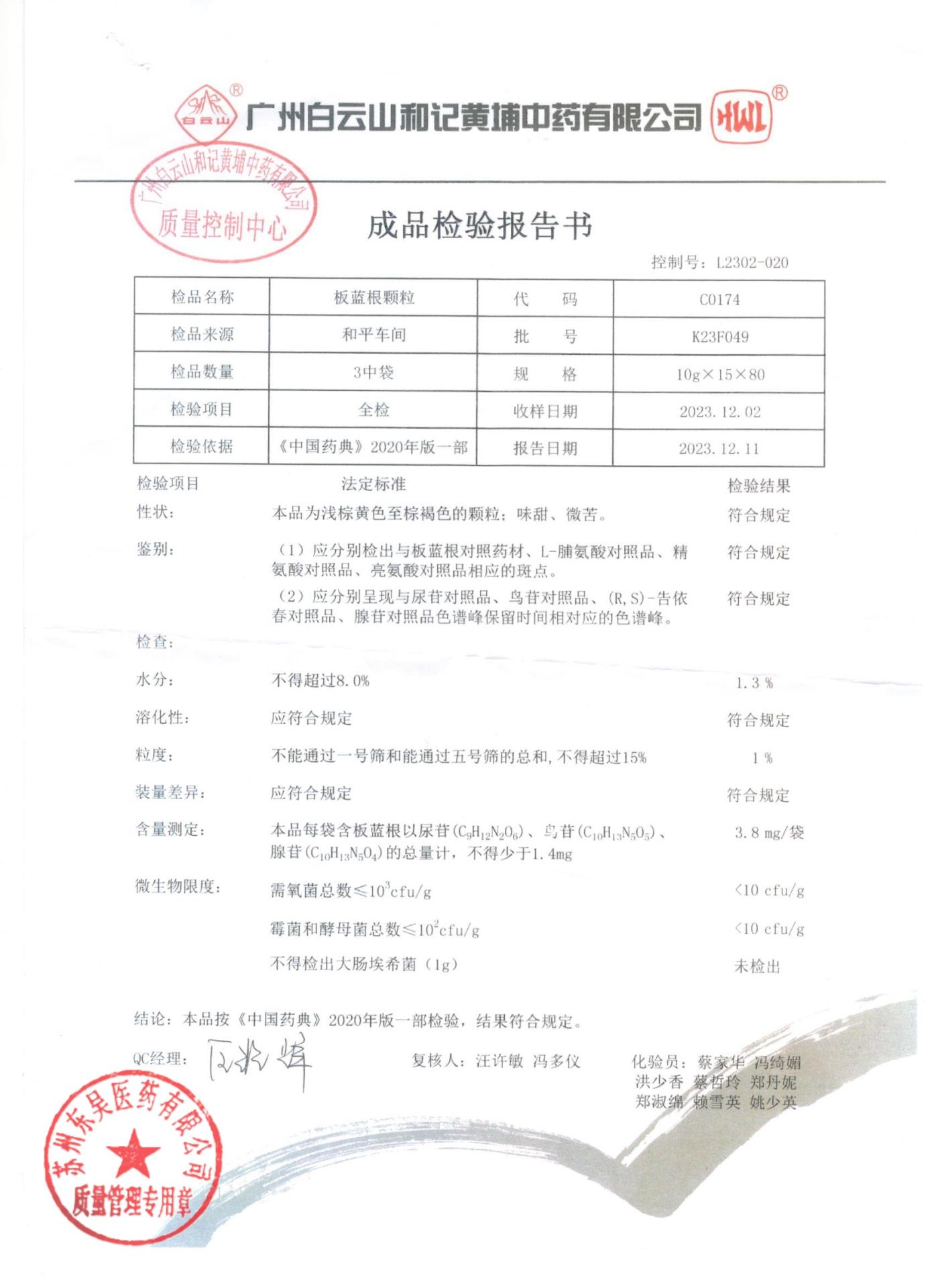 K23F049板蓝根颗粒