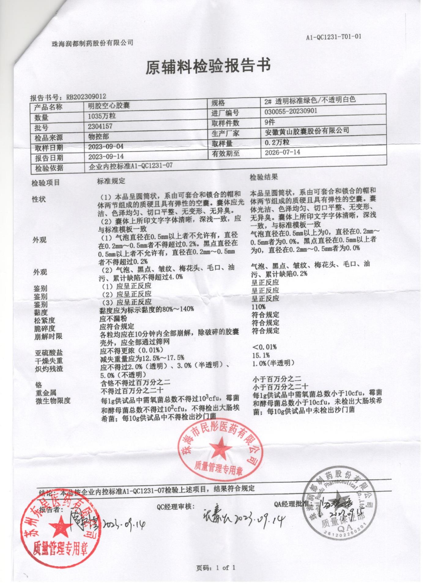 3212311052雷贝拉唑钠肠溶胶囊2