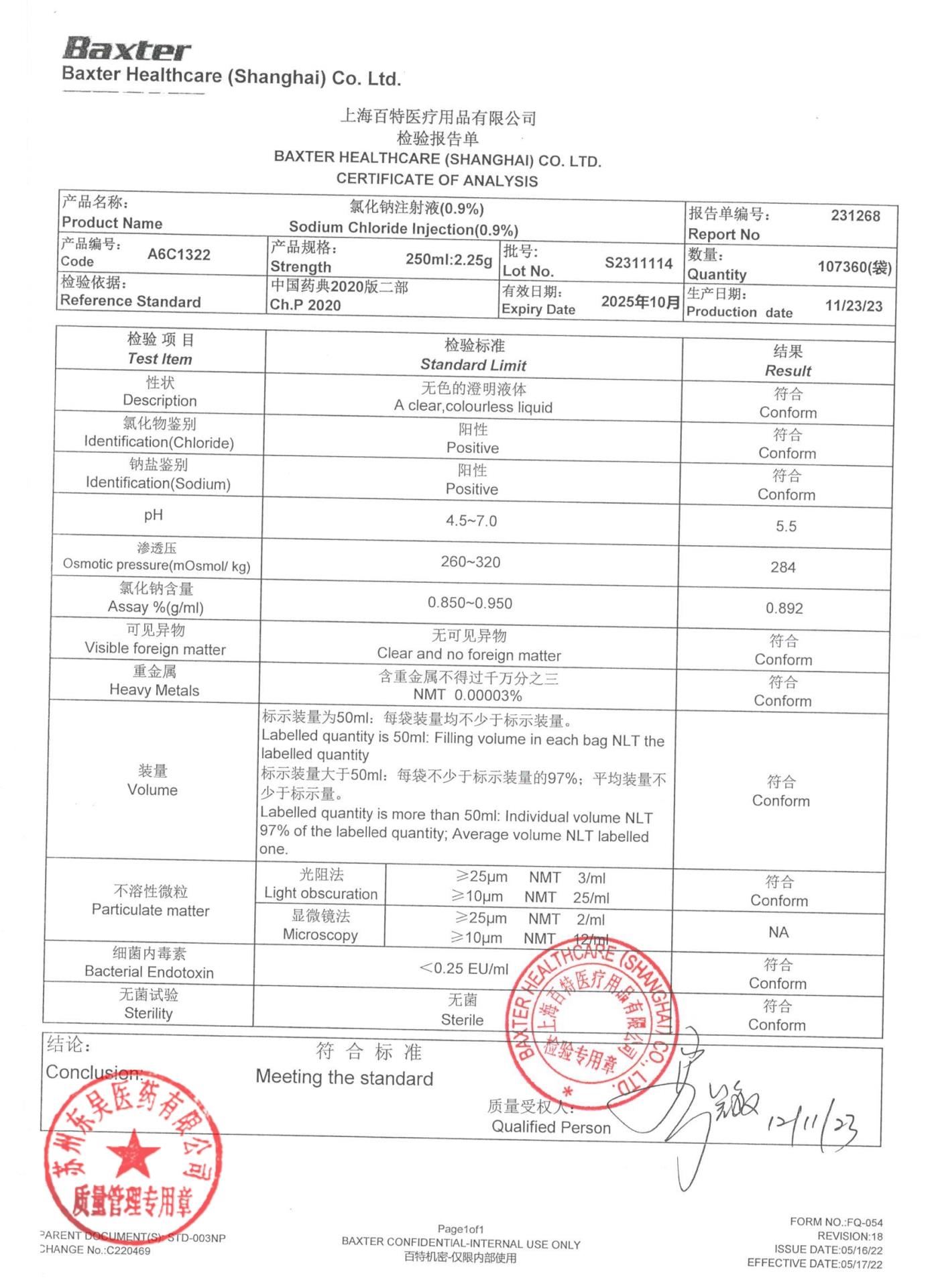 S2311114氯化钠注射液（0.9％）
